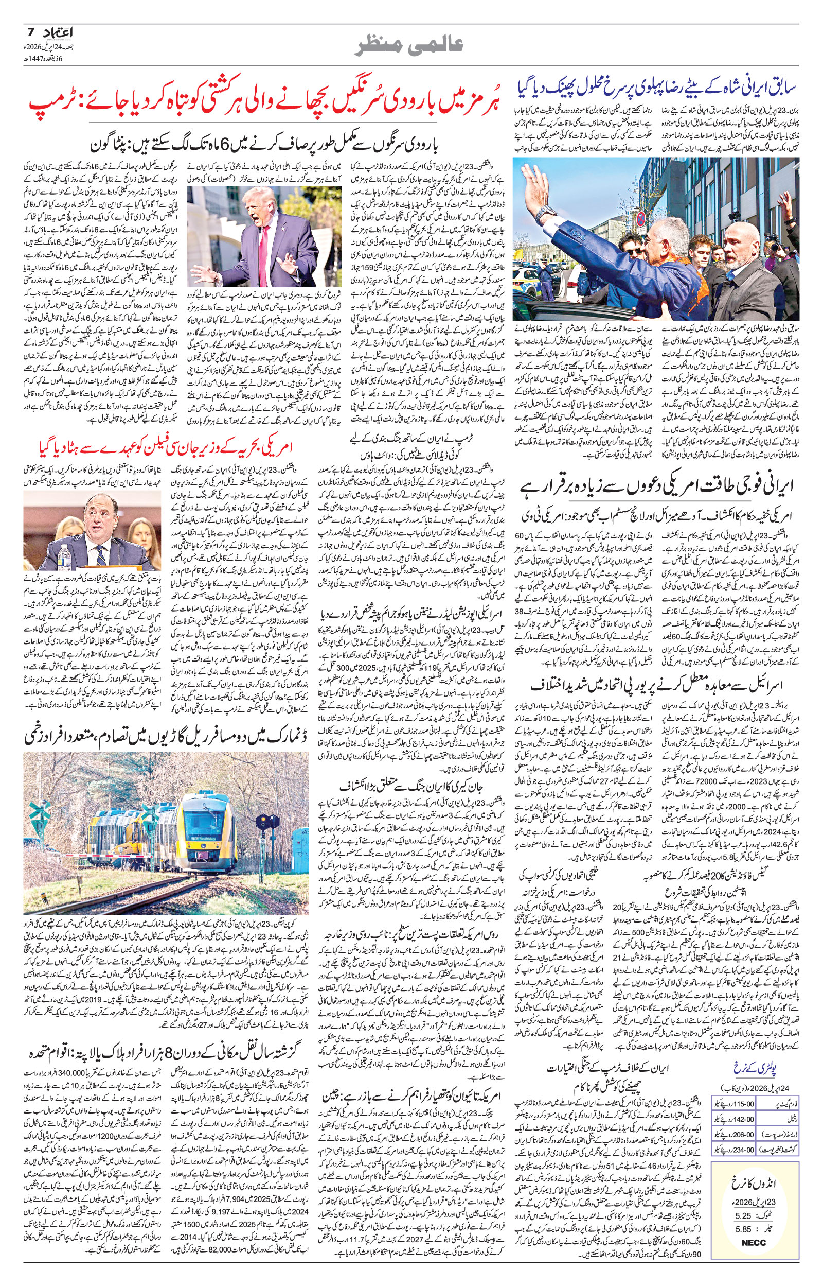 etemaad urdu daily newspaper