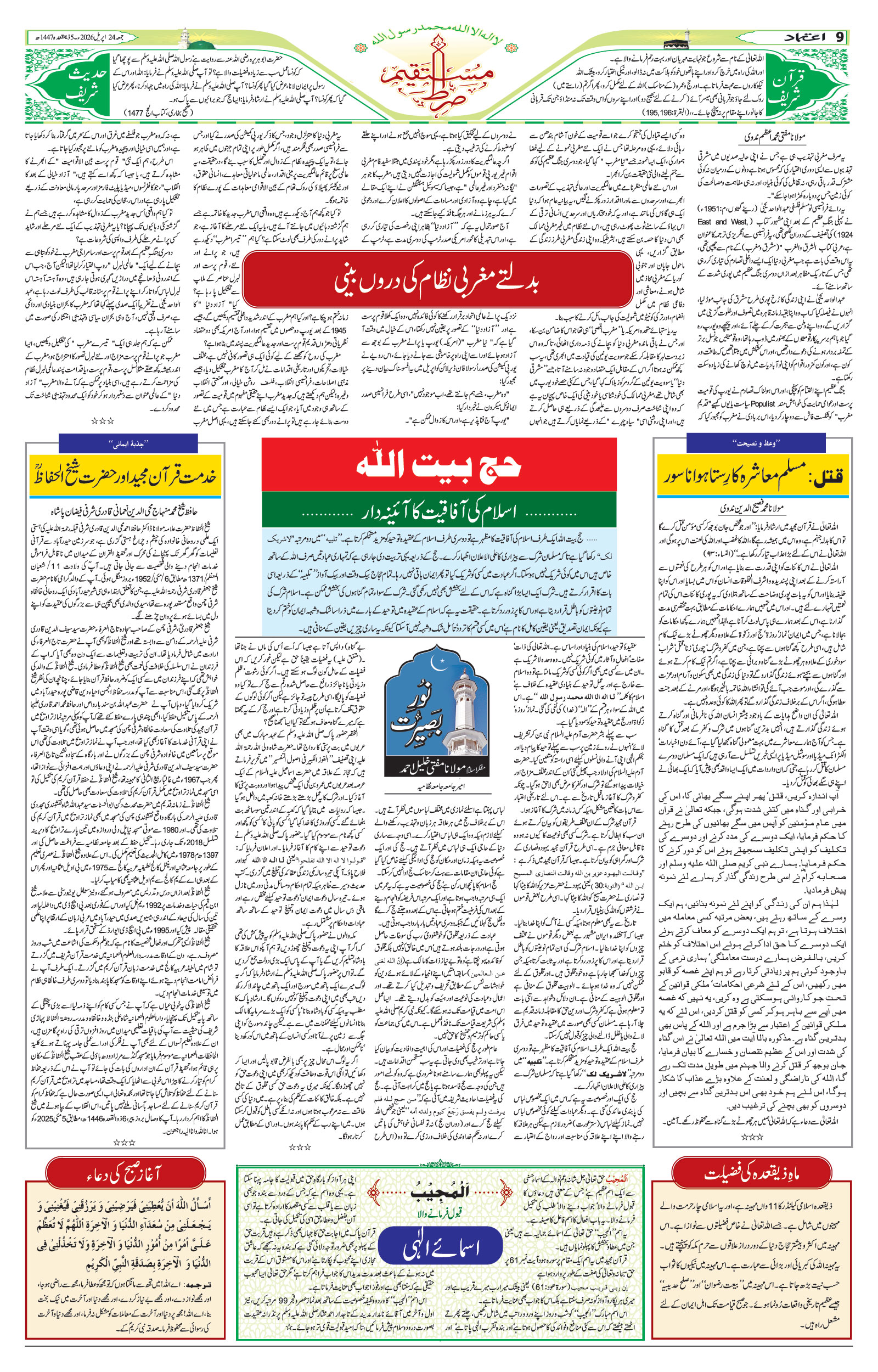 etemaad urdu daily newspaper