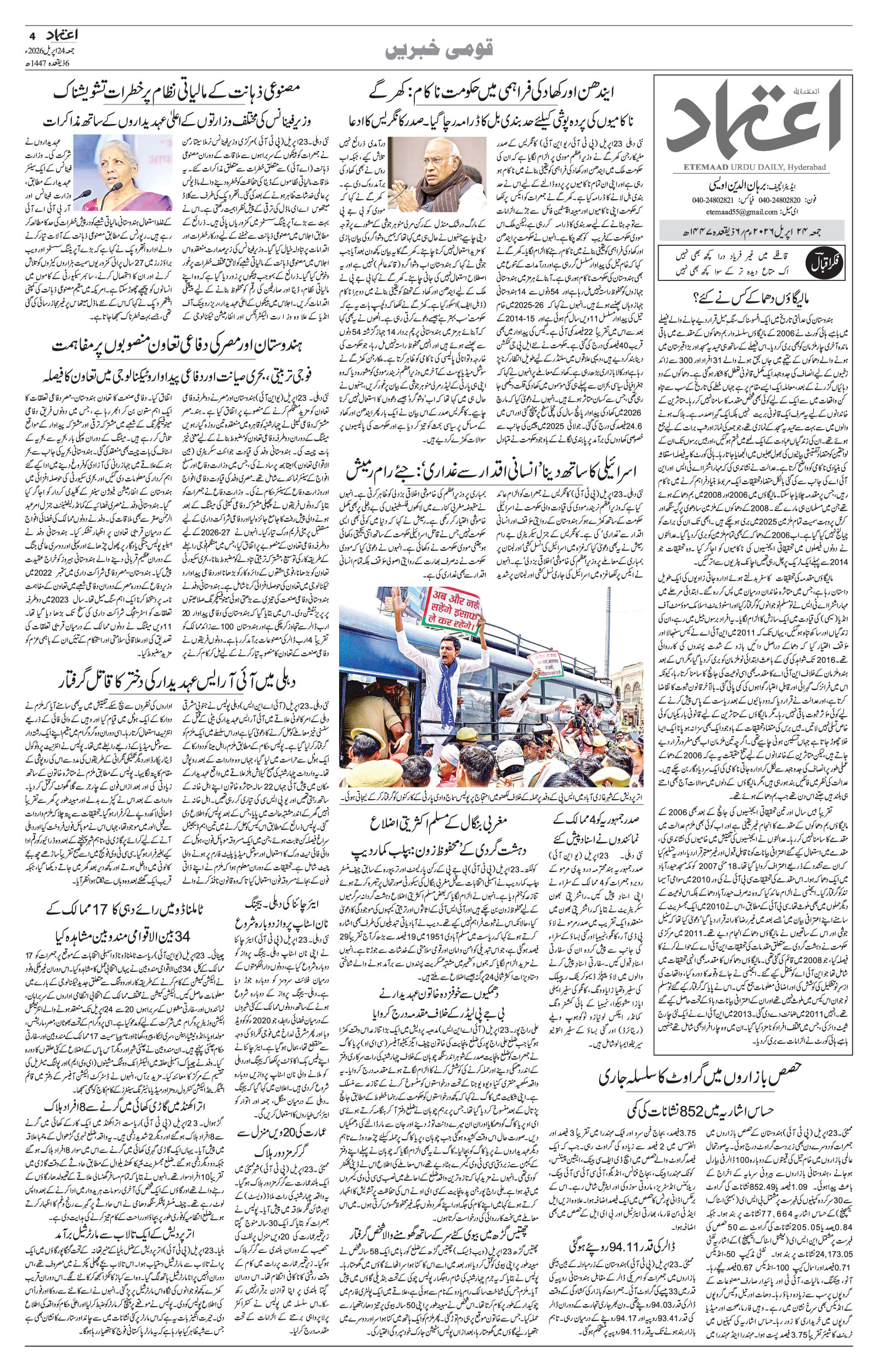 etemaad urdu daily newspaper