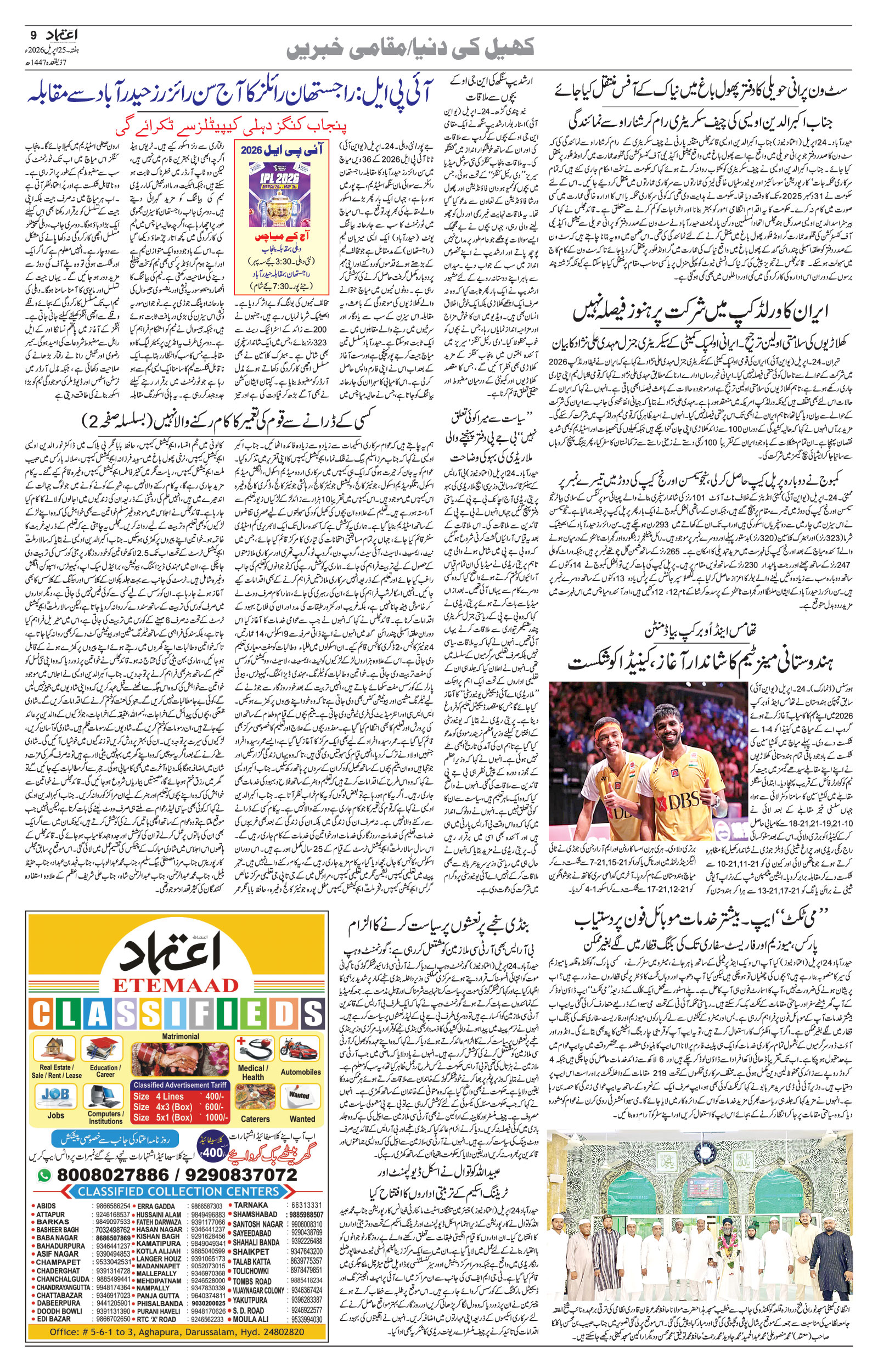 etemaad urdu daily newspaper