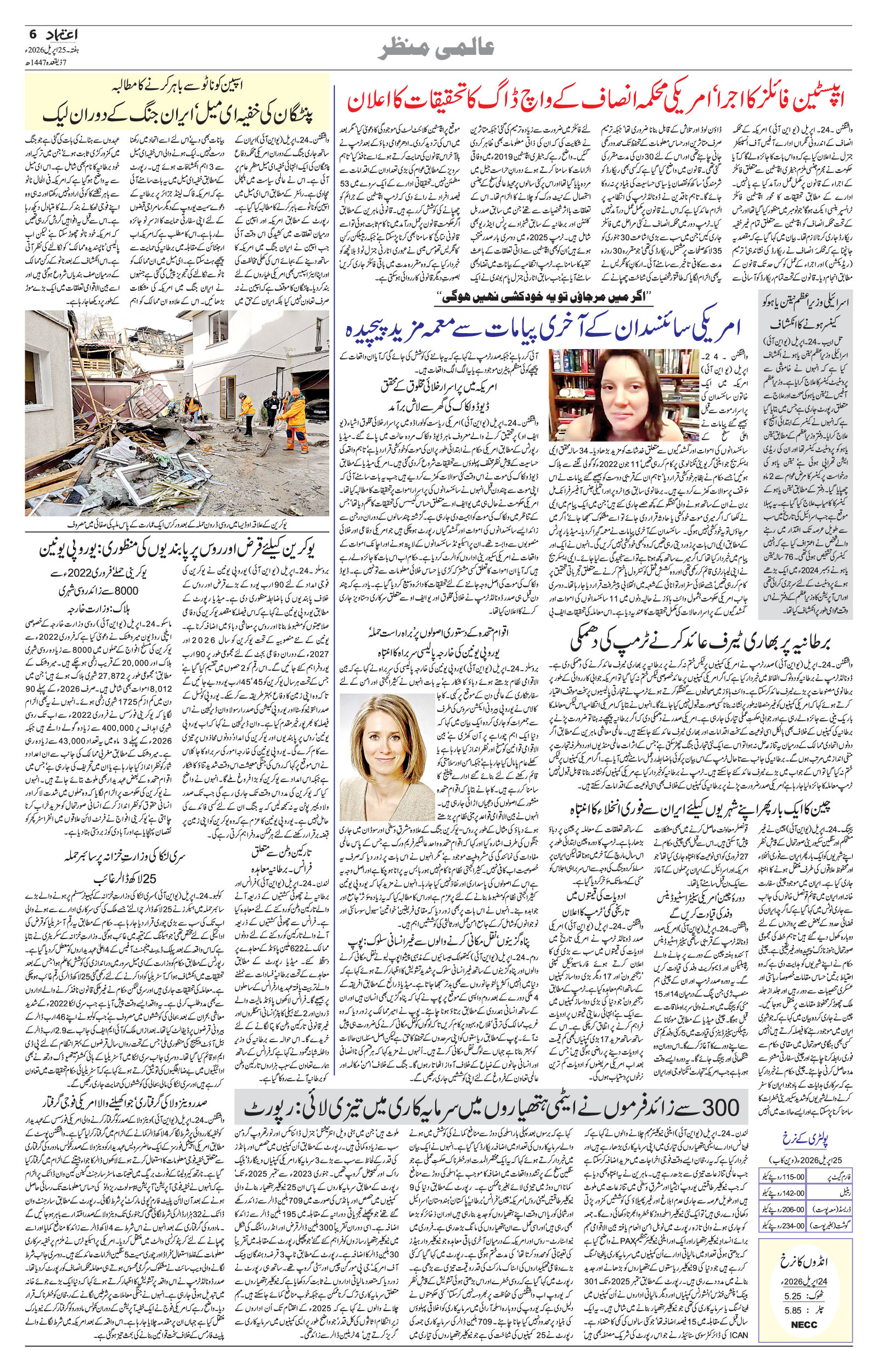 etemaad urdu daily newspaper