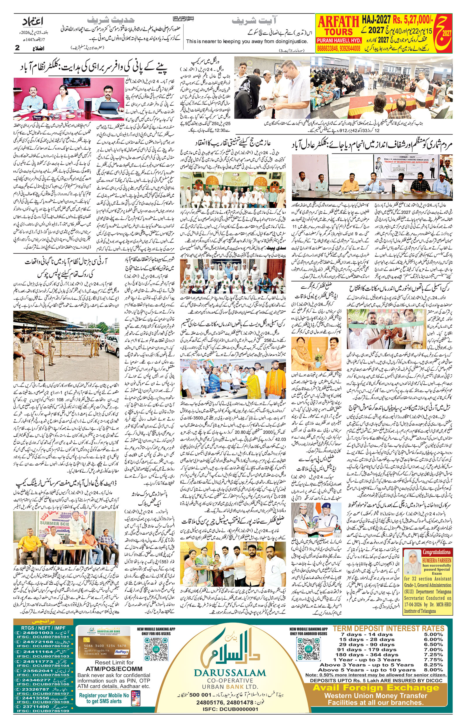 etemaad urdu daily newspaper