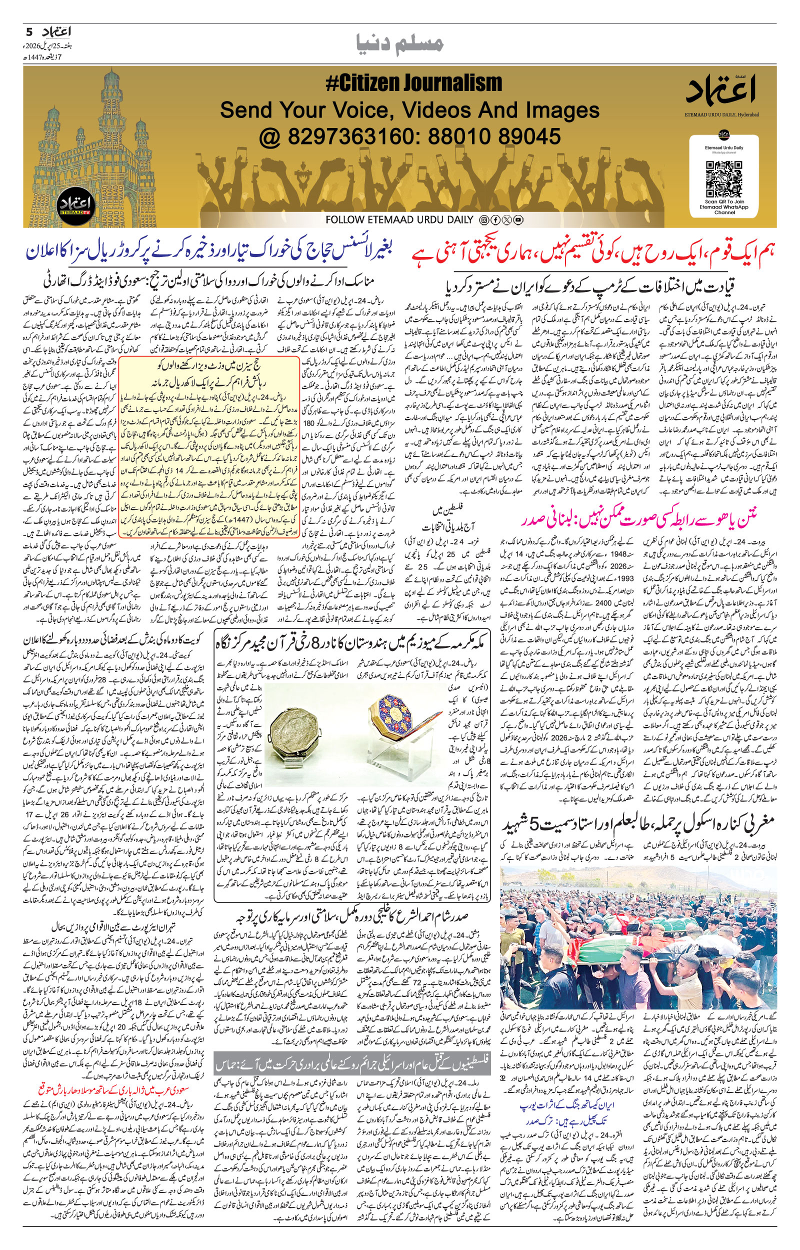 etemaad urdu daily newspaper