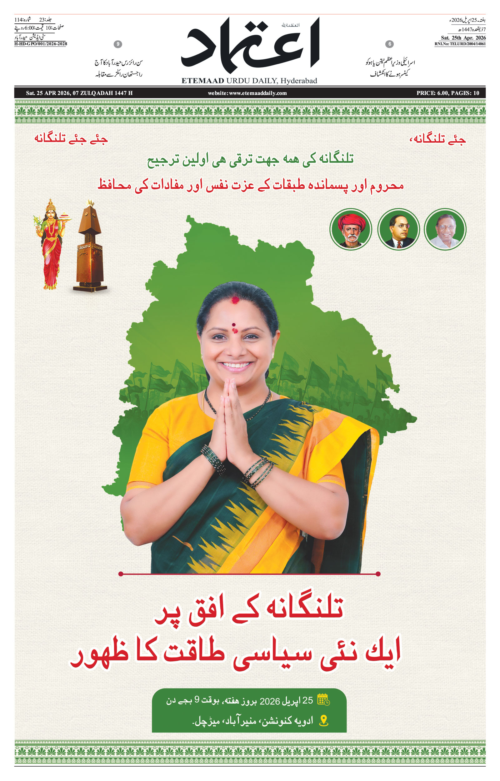 etemaad urdu daily newspaper