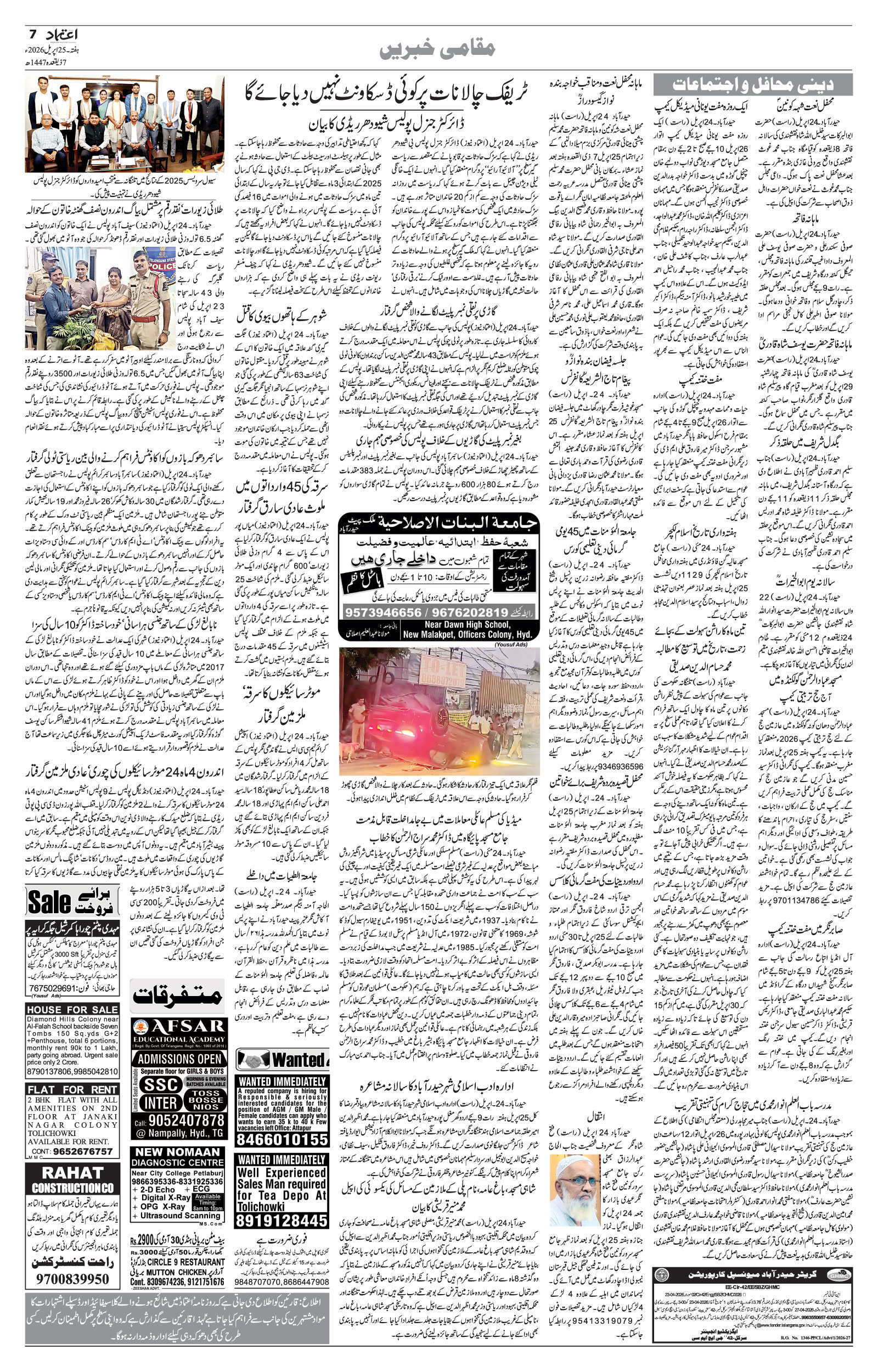 etemaad urdu daily newspaper