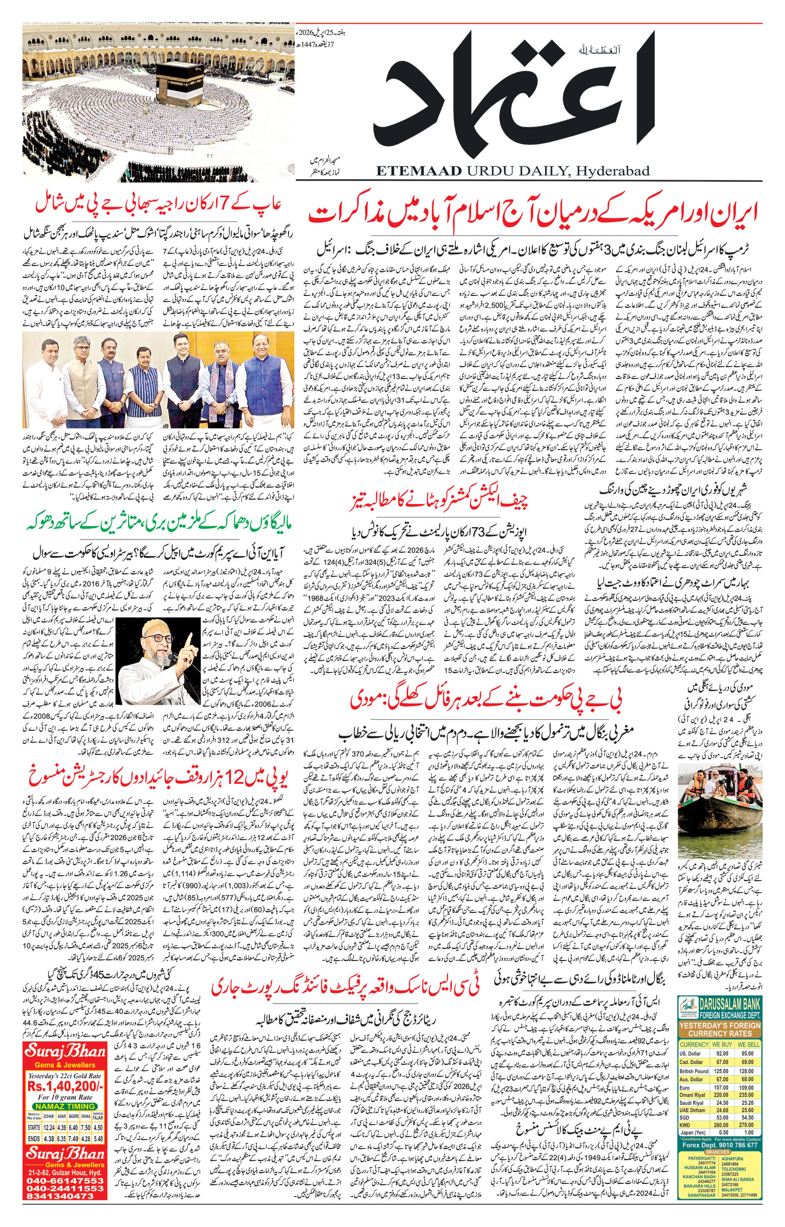 etemaad urdu daily newspaper
