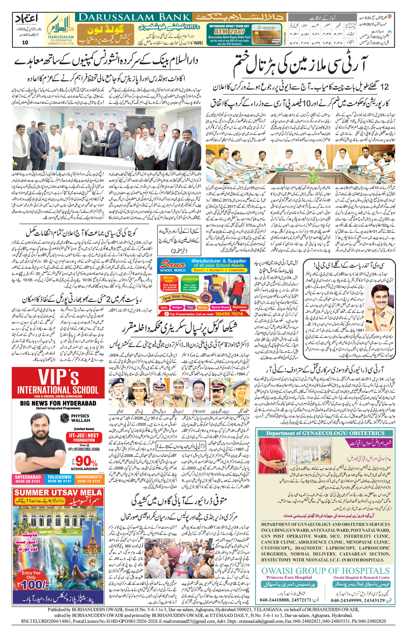 etemaad urdu daily newspaper