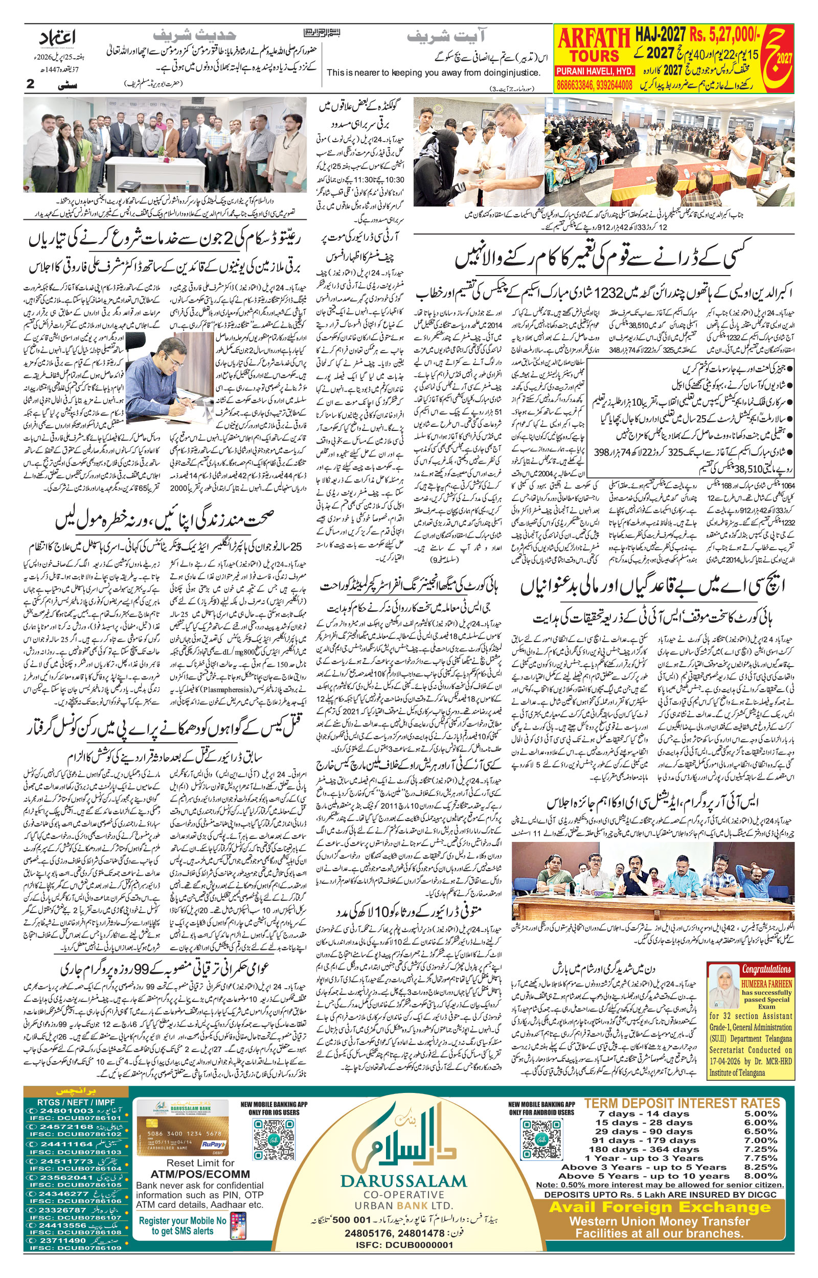 etemaad urdu daily newspaper