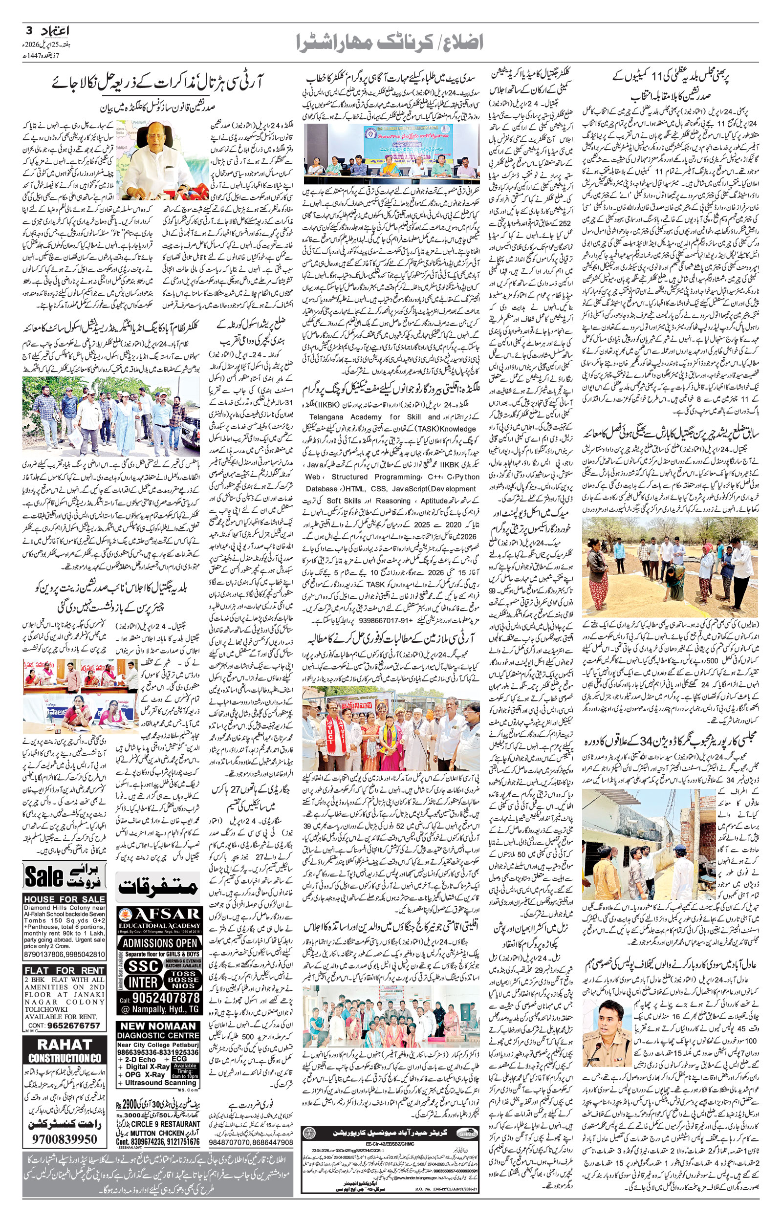 etemaad urdu daily newspaper