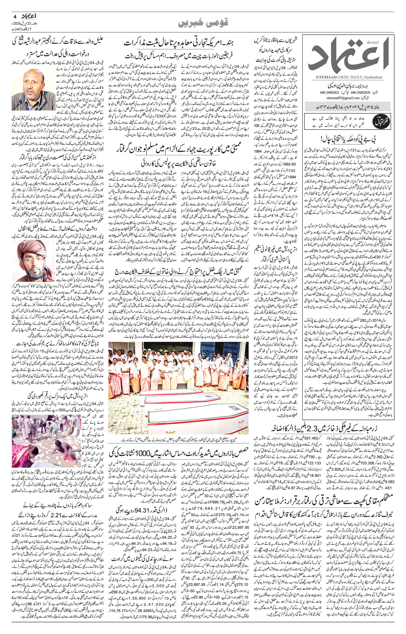 etemaad urdu daily newspaper