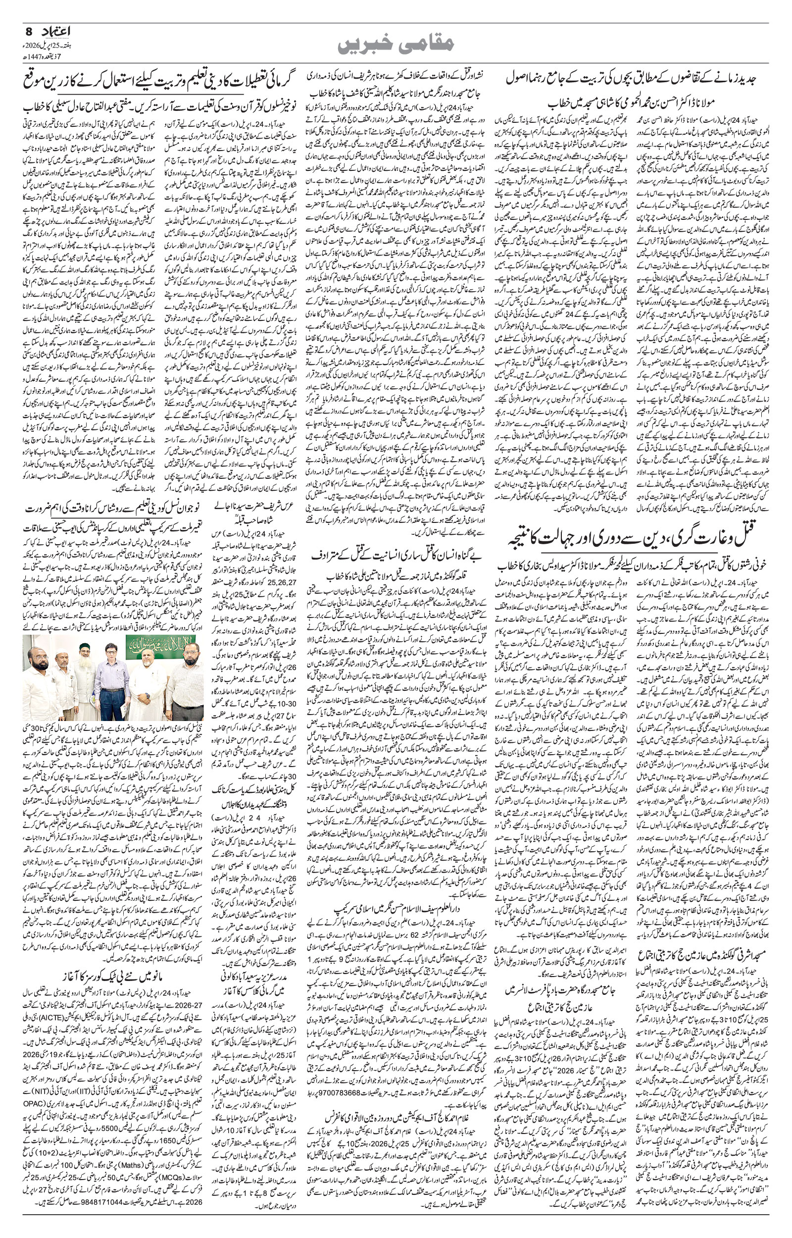 etemaad urdu daily newspaper