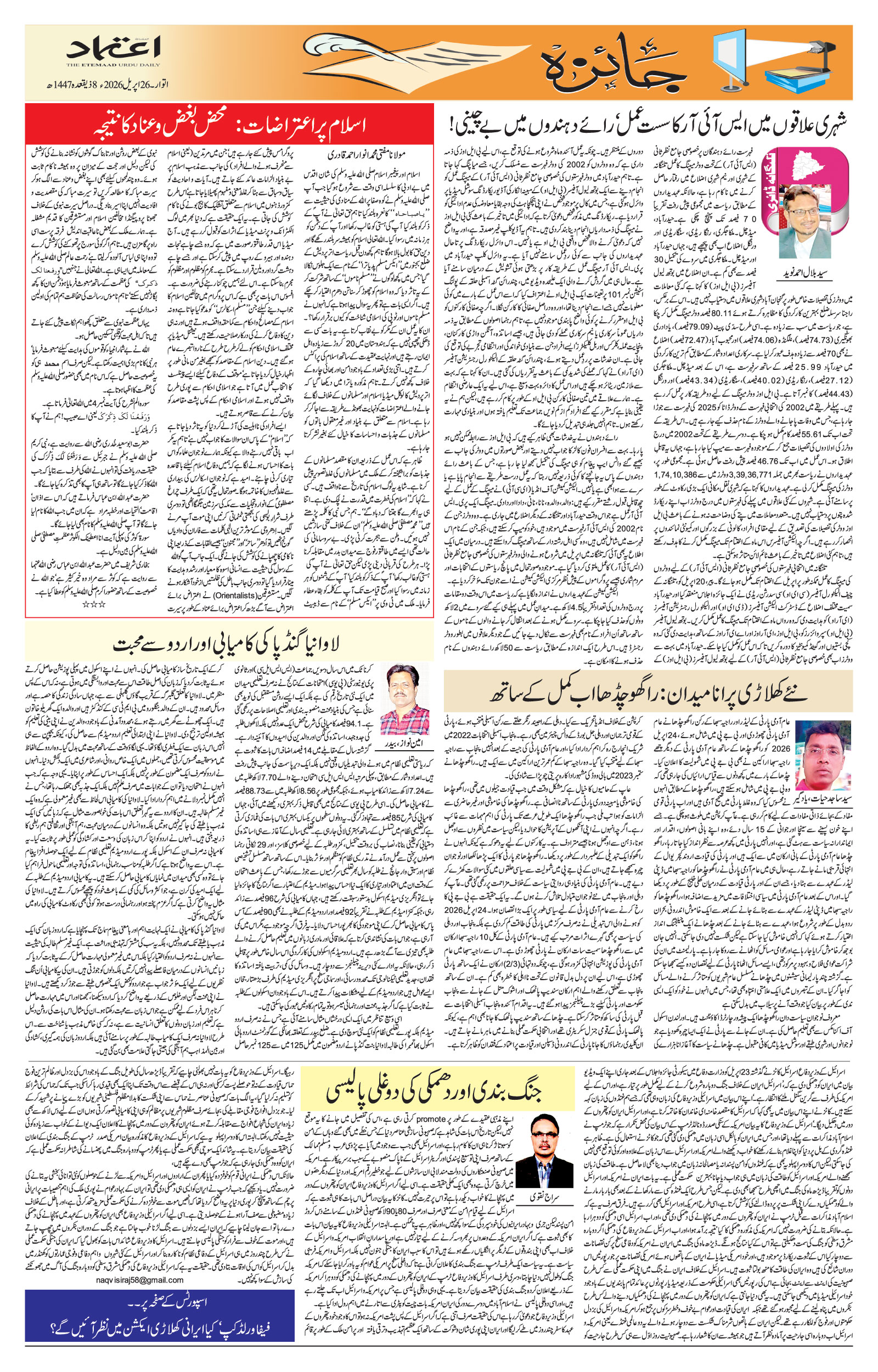 etemaad urdu daily newspaper