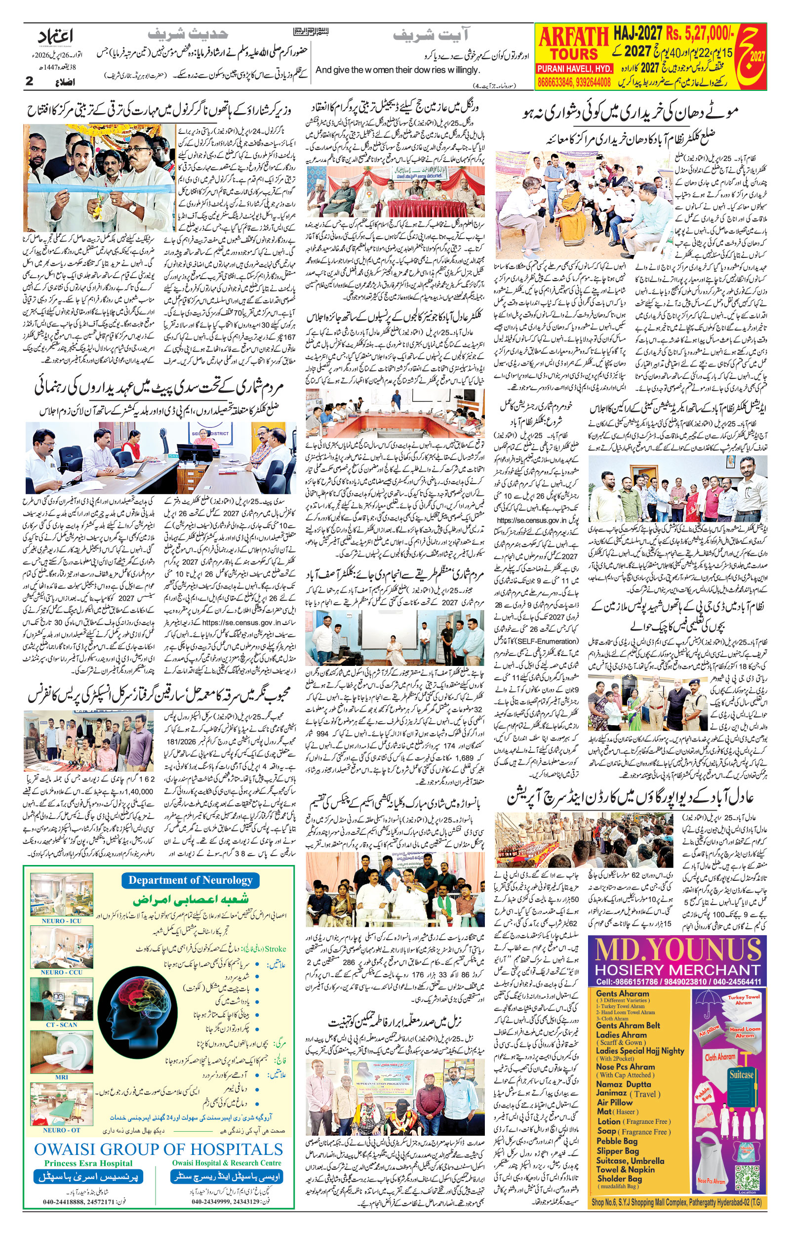 etemaad urdu daily newspaper