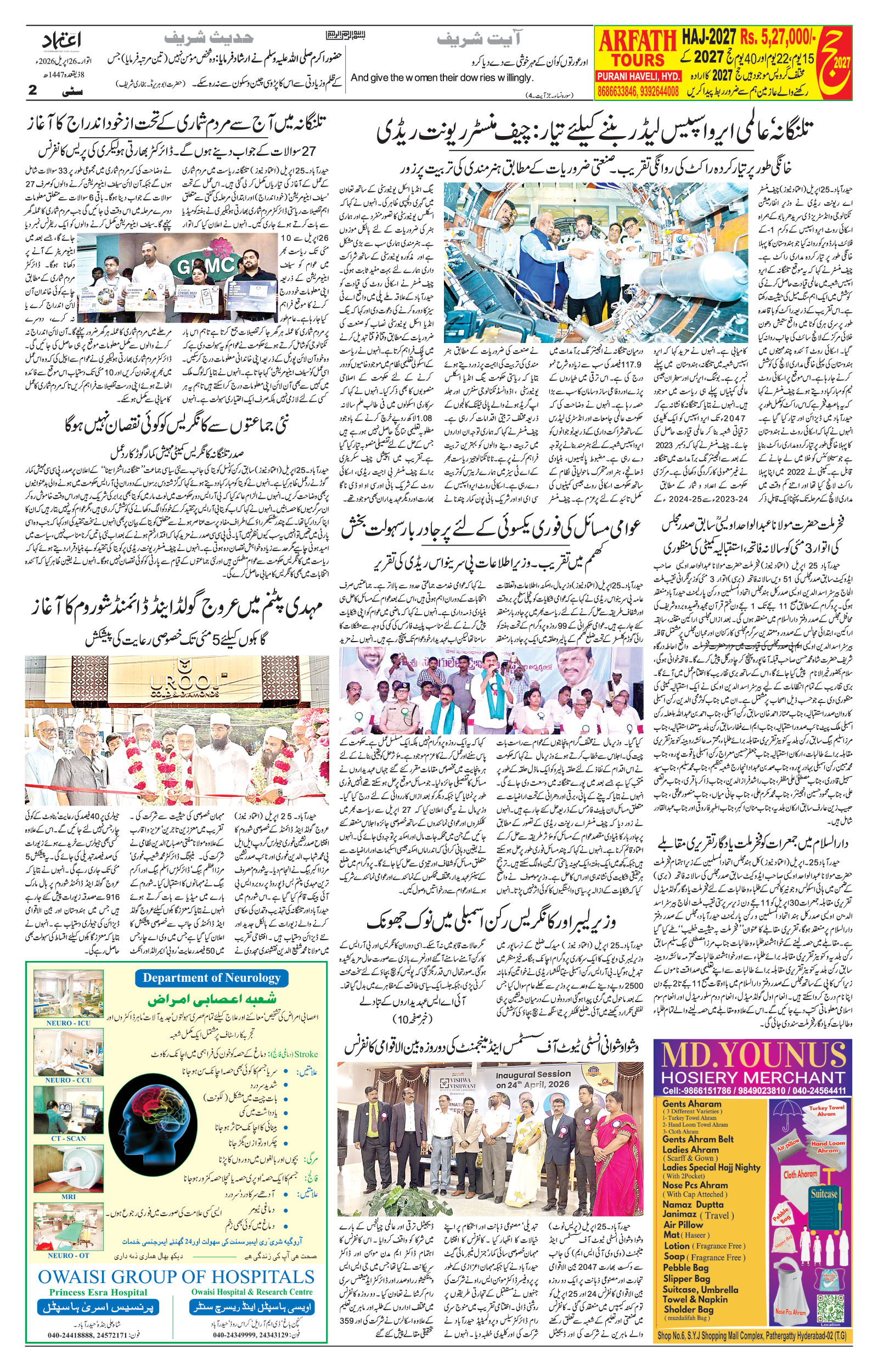 etemaad urdu daily newspaper