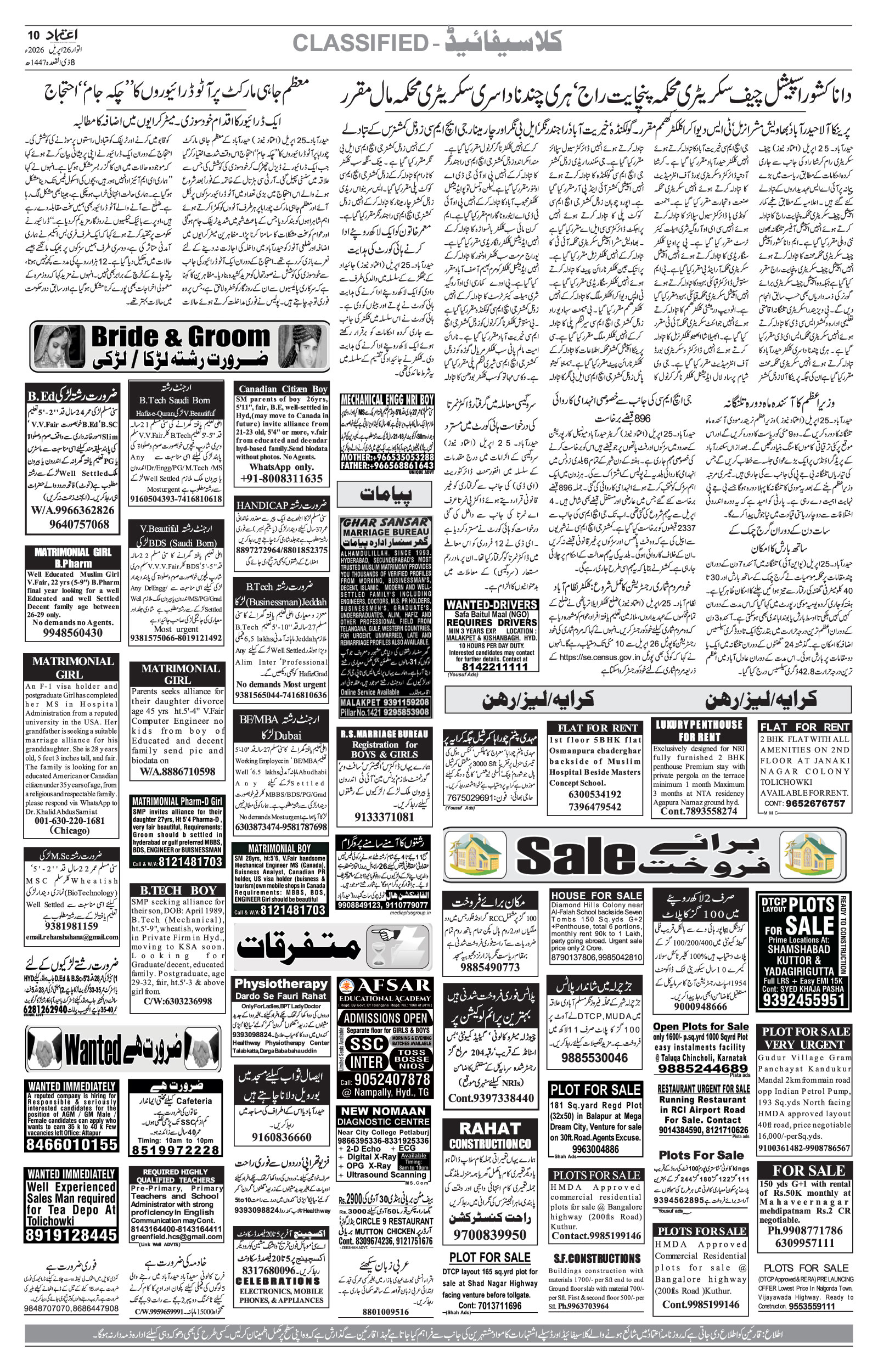 etemaad urdu daily newspaper