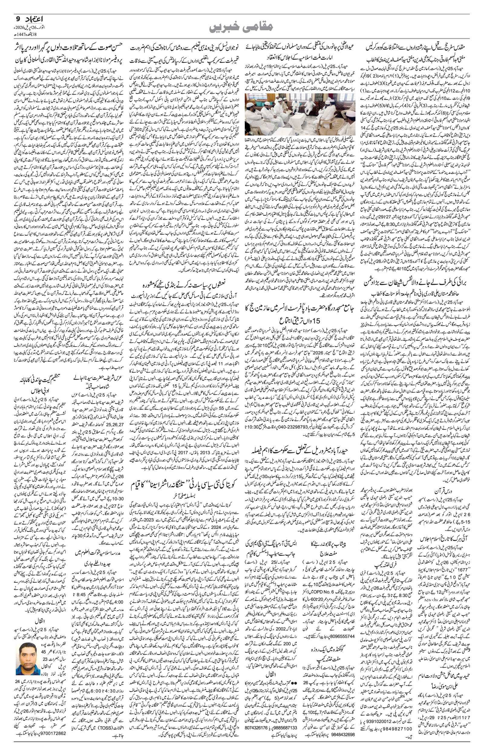 etemaad urdu daily newspaper