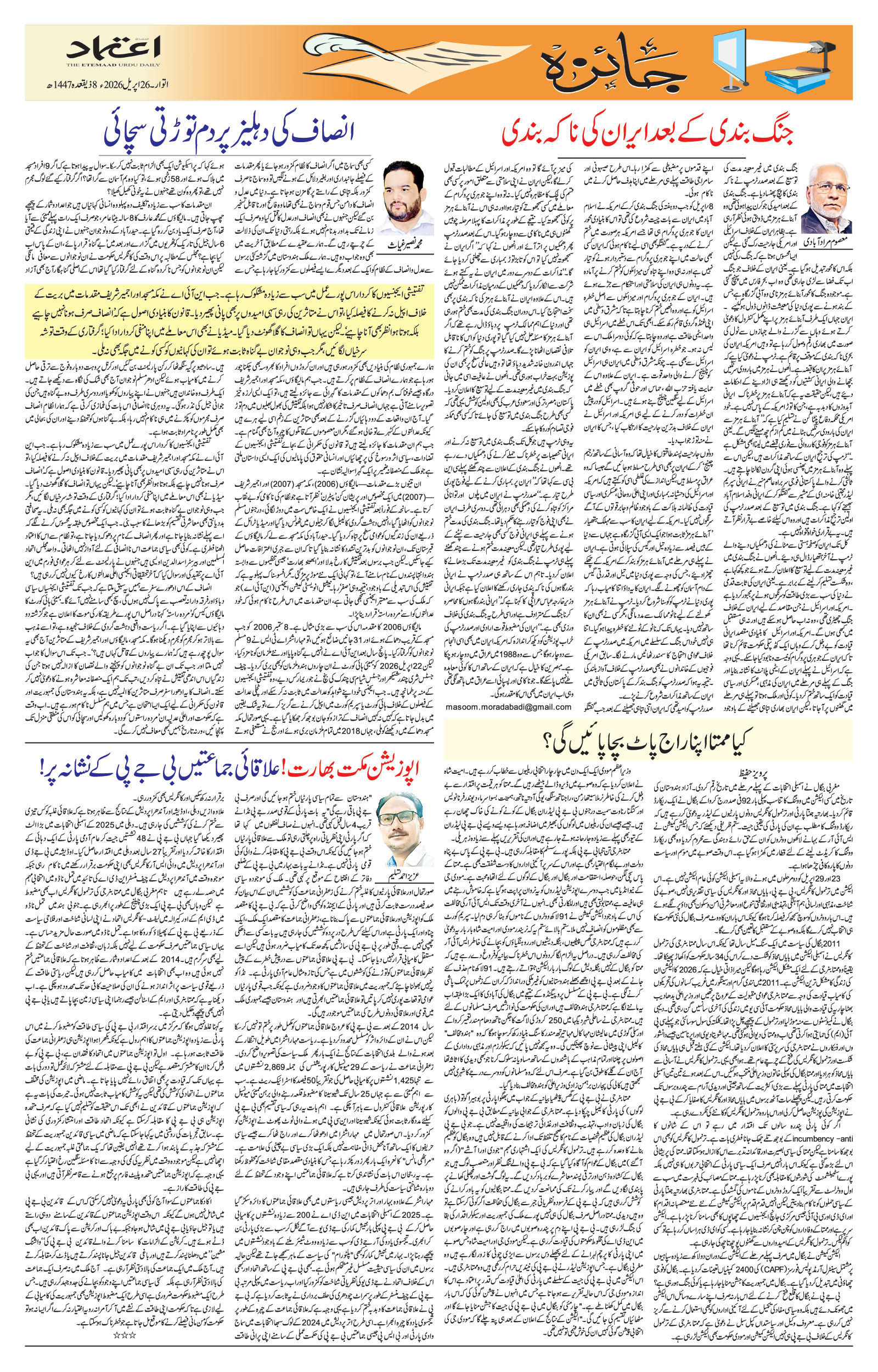 etemaad urdu daily newspaper