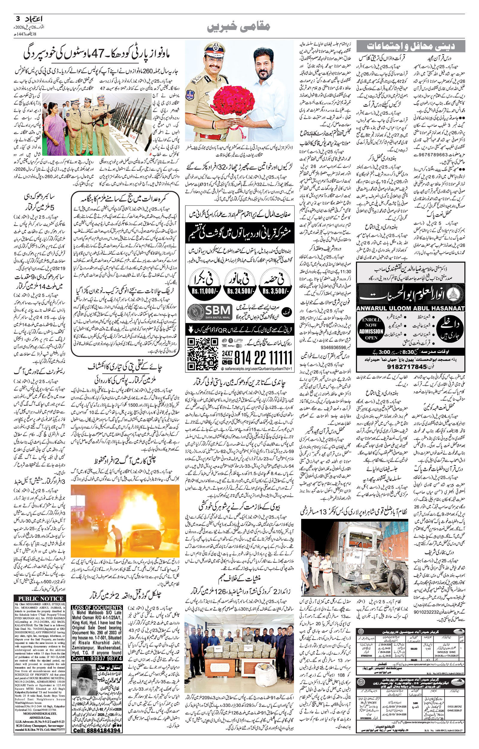 etemaad urdu daily newspaper