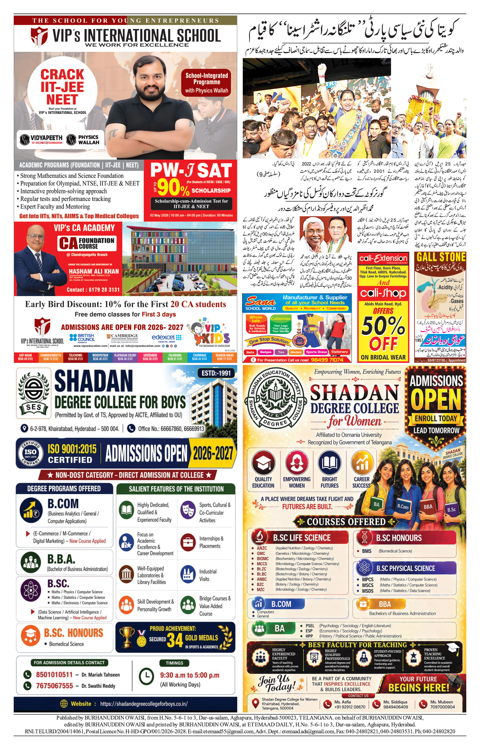 etemaad urdu daily newspaper