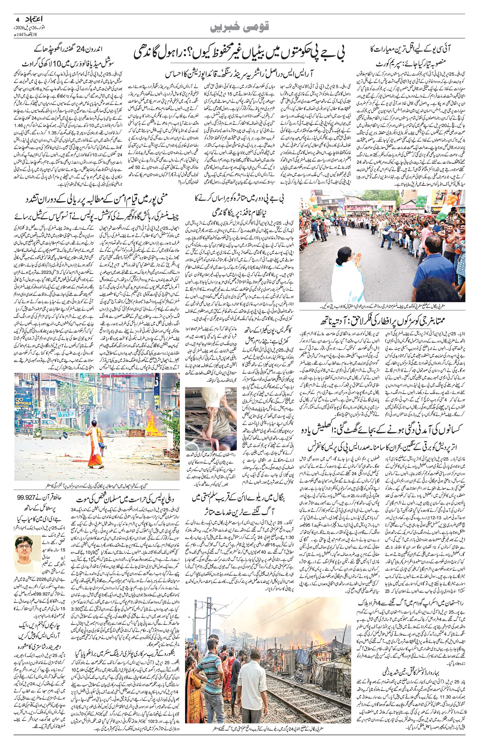 etemaad urdu daily newspaper