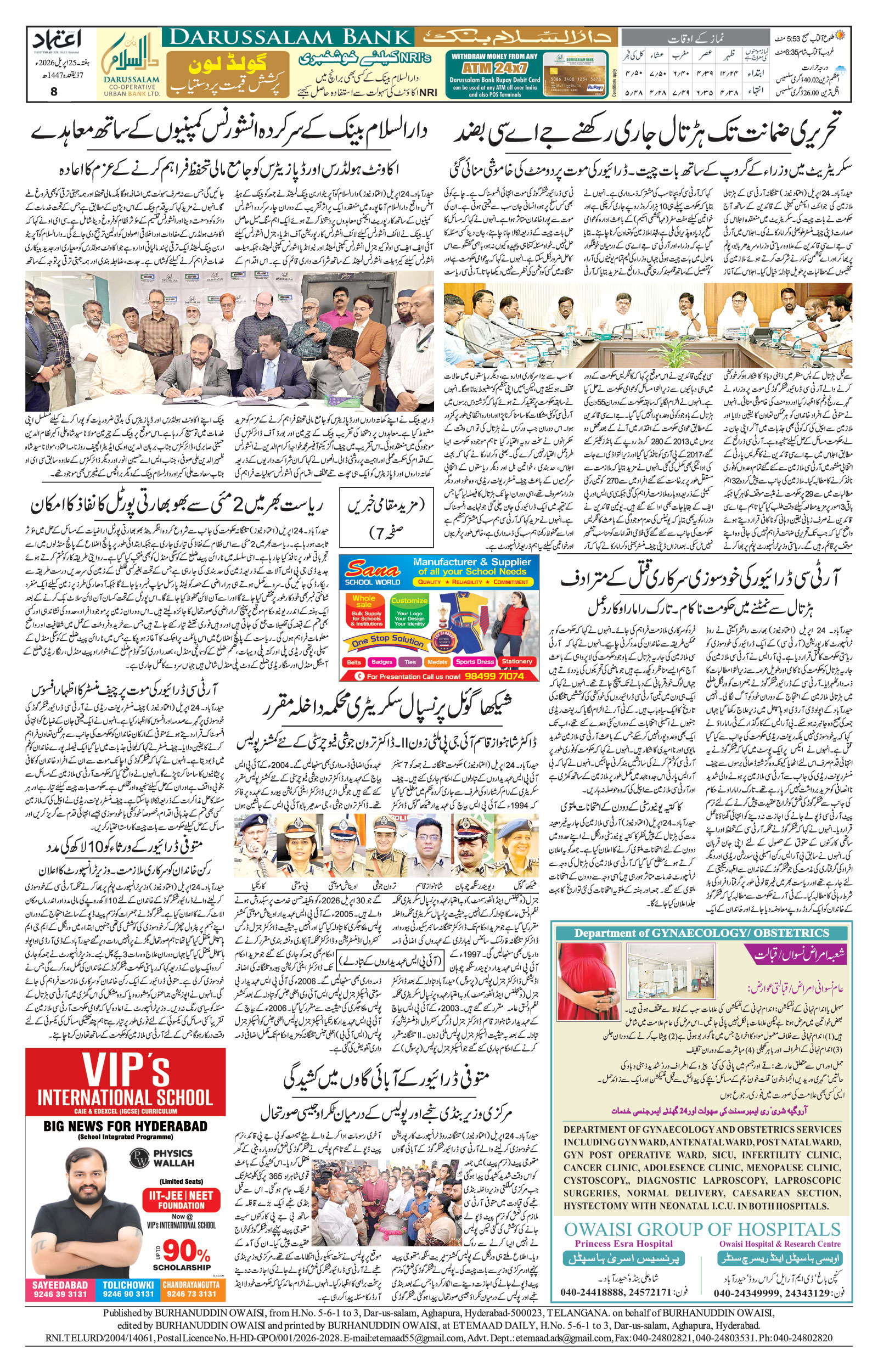 etemaad urdu daily newspaper