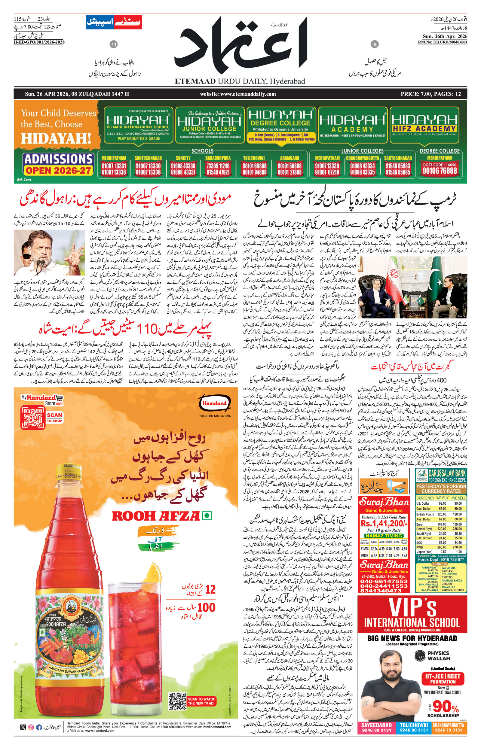 etemaad urdu daily newspaper