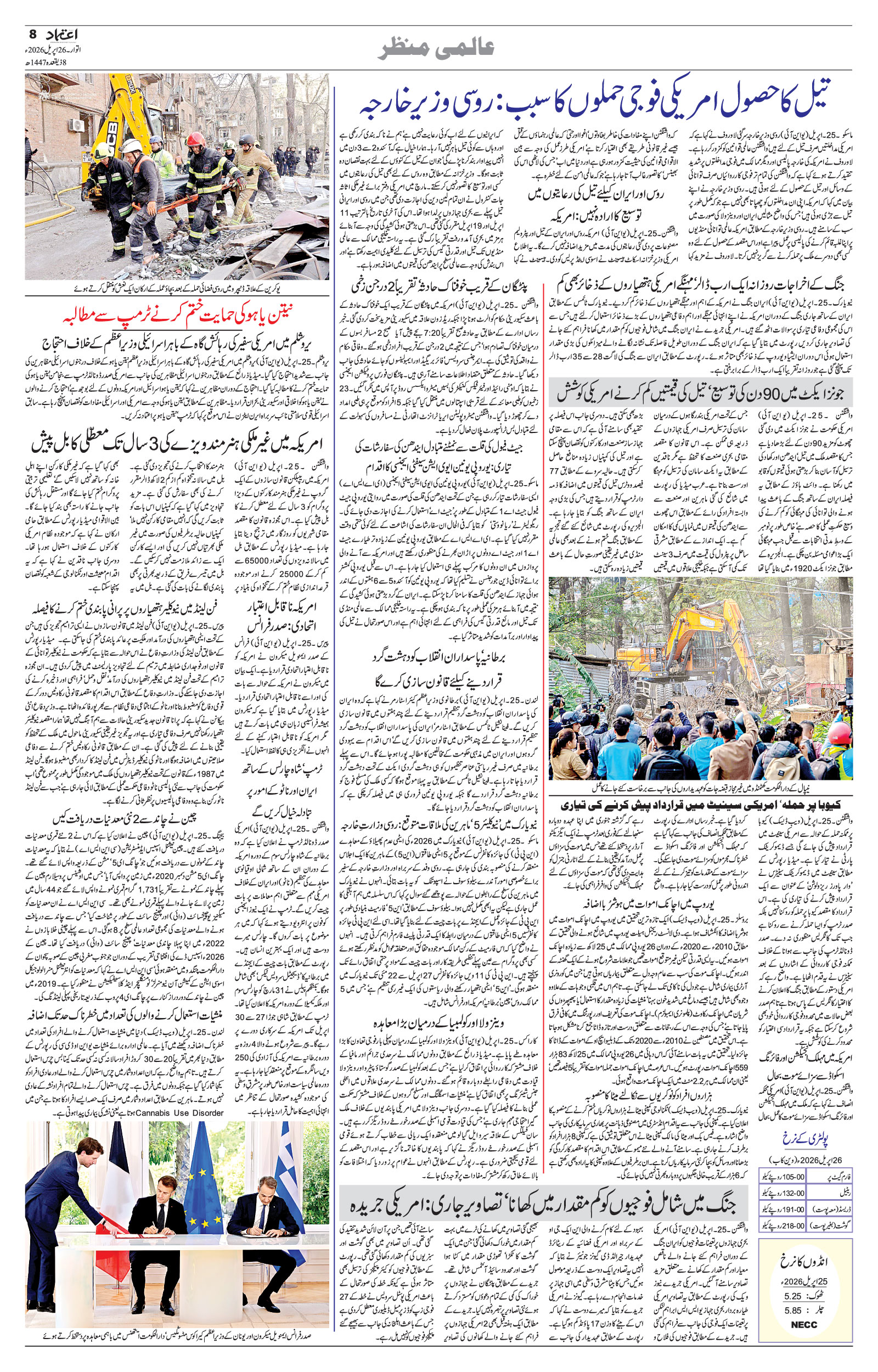 etemaad urdu daily newspaper