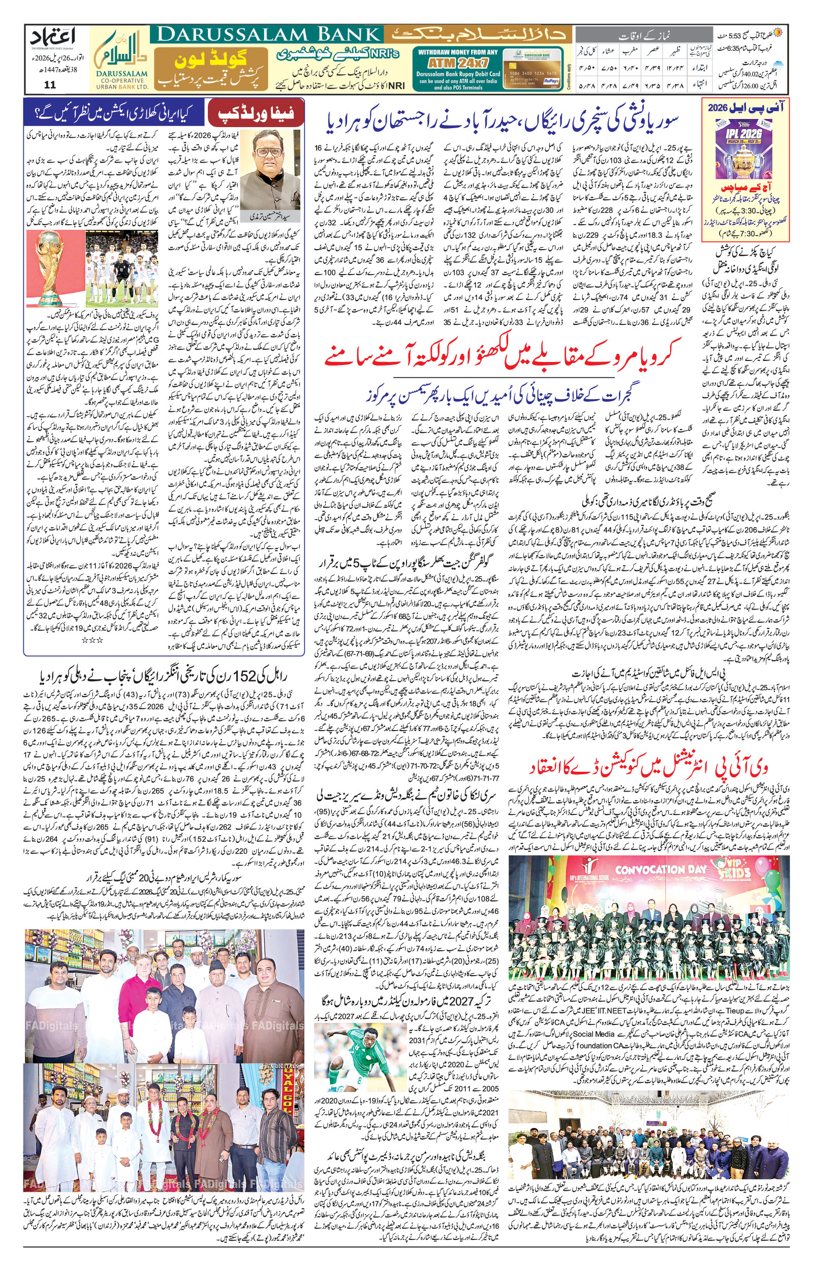 etemaad urdu daily newspaper