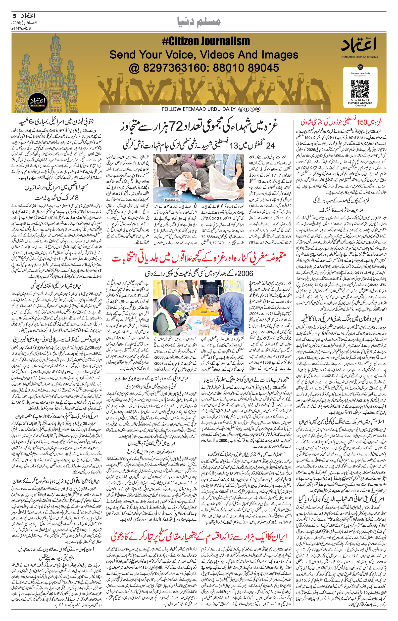 etemaad urdu daily newspaper