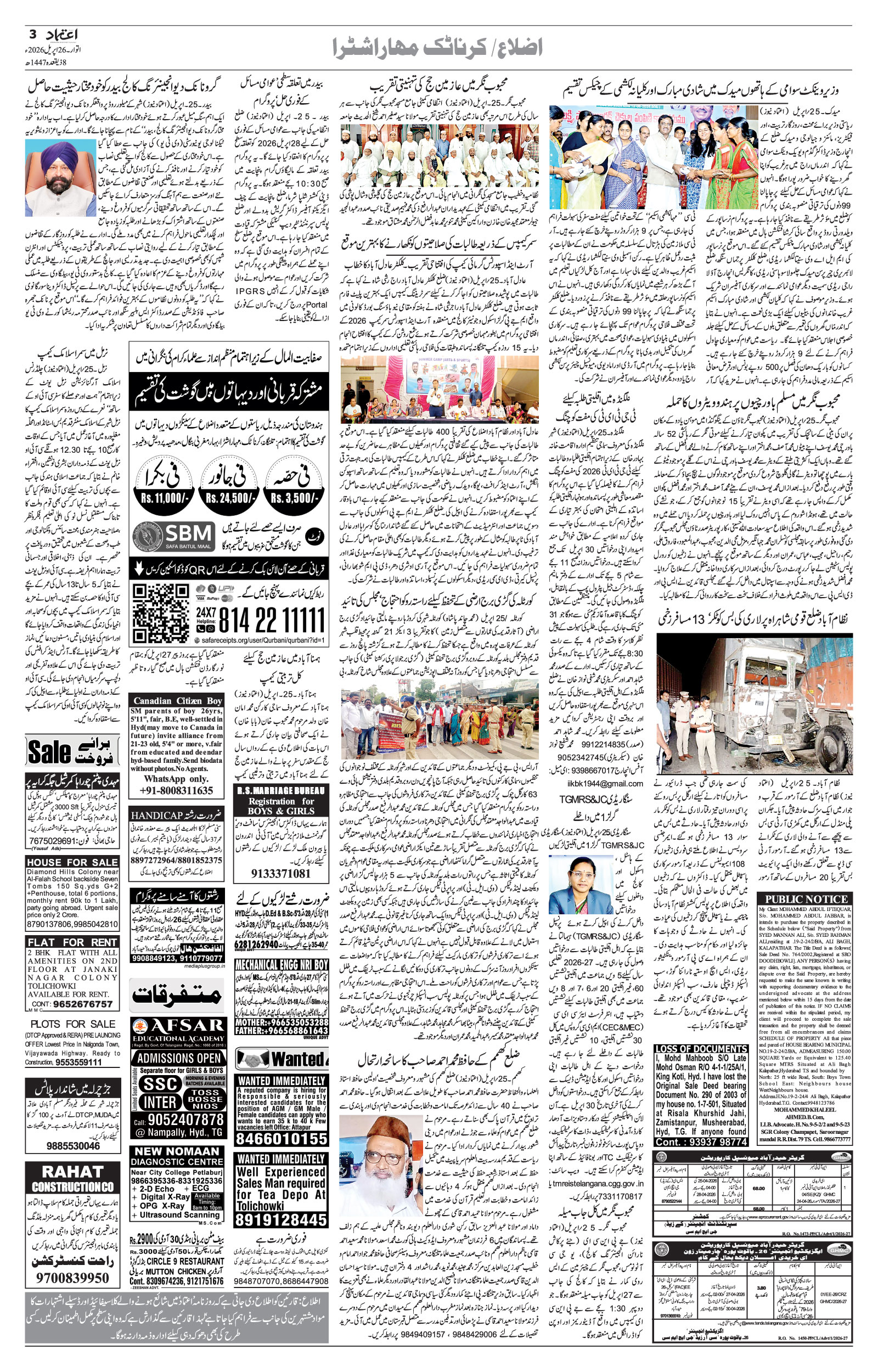 etemaad urdu daily newspaper
