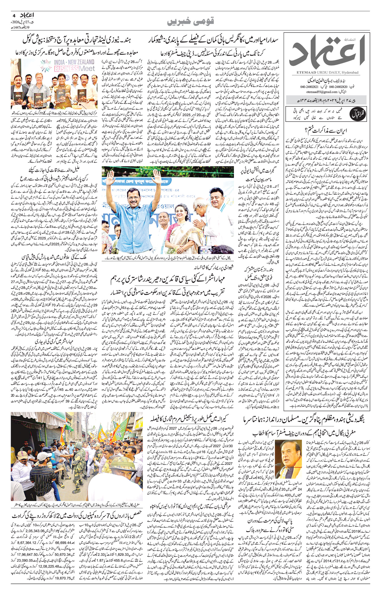 etemaad urdu daily newspaper