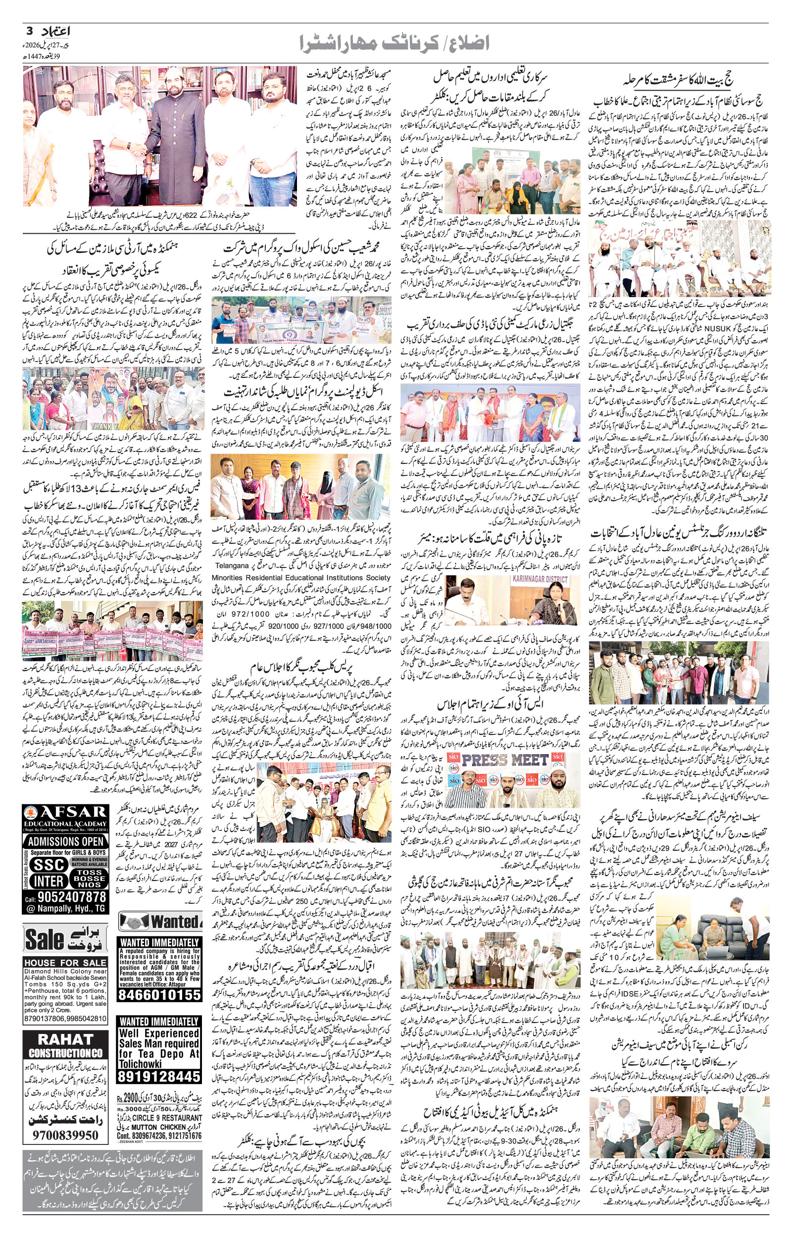 etemaad urdu daily newspaper