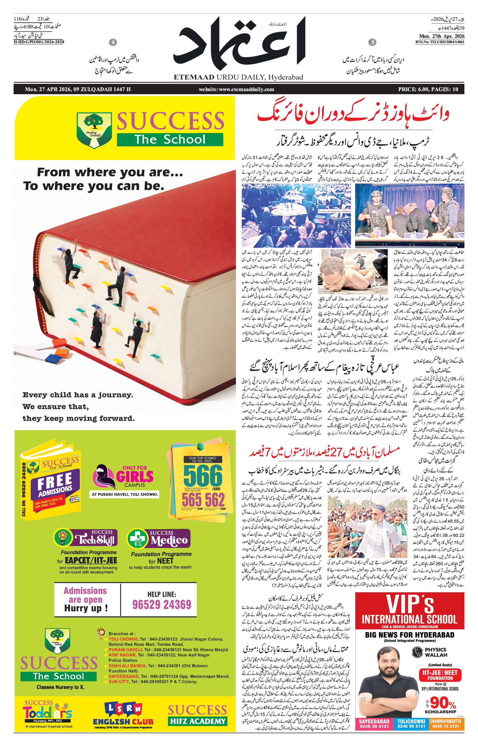 etemaad urdu daily newspaper