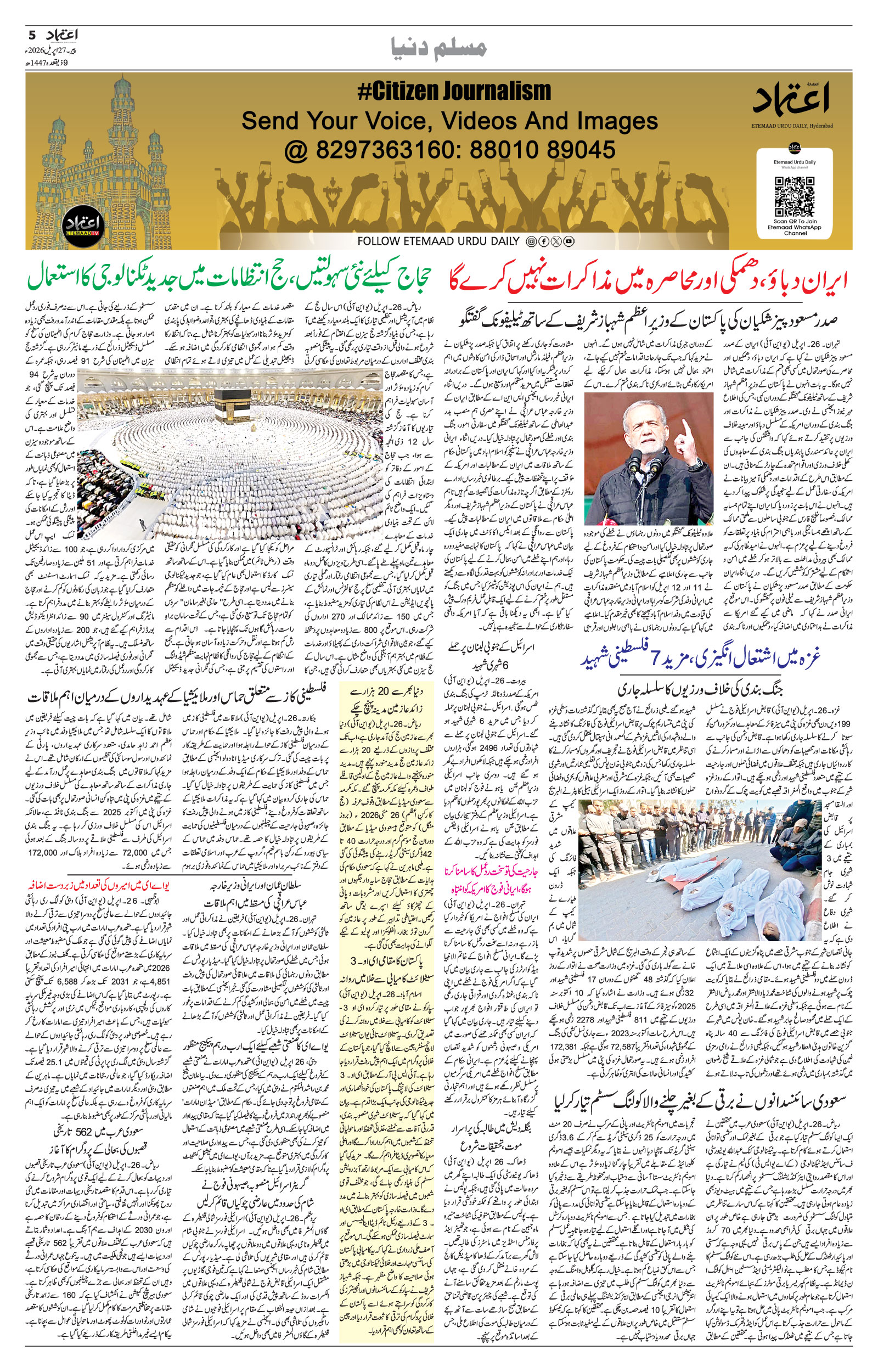 etemaad urdu daily newspaper