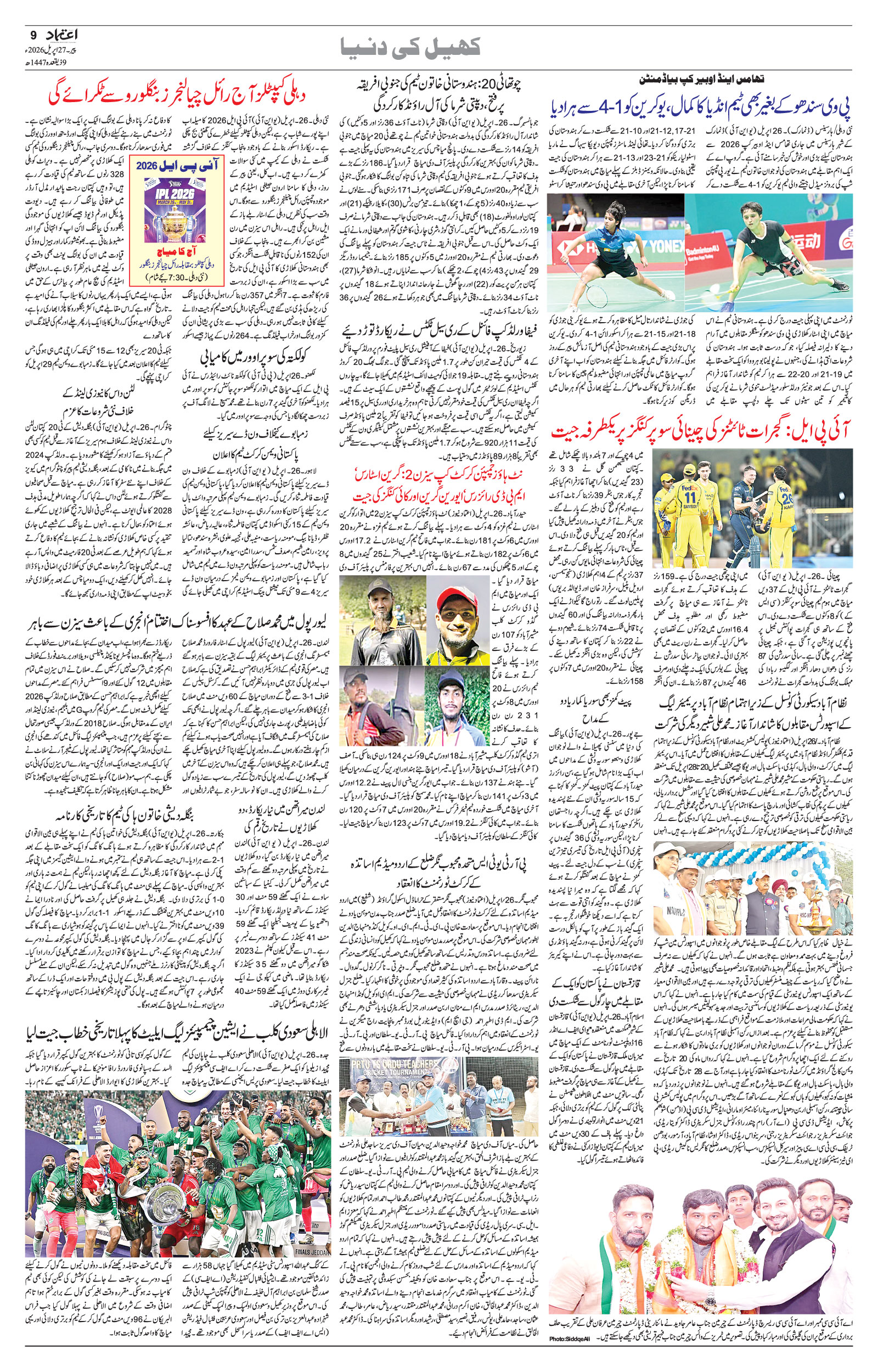 etemaad urdu daily newspaper