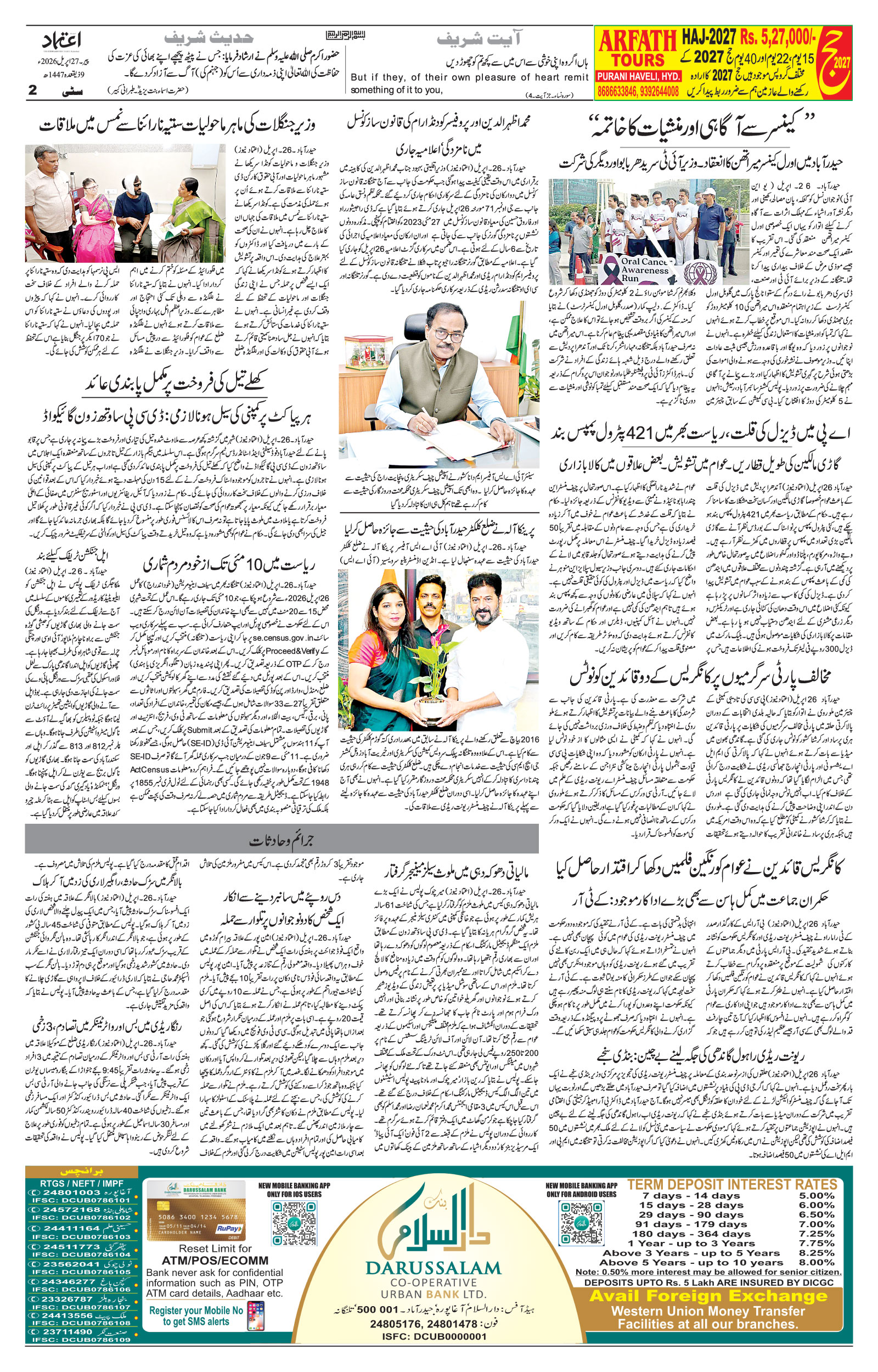 etemaad urdu daily newspaper