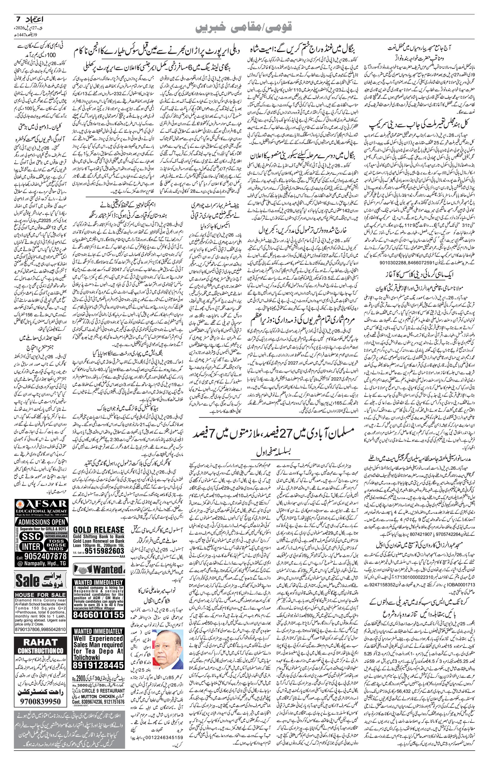 etemaad urdu daily newspaper