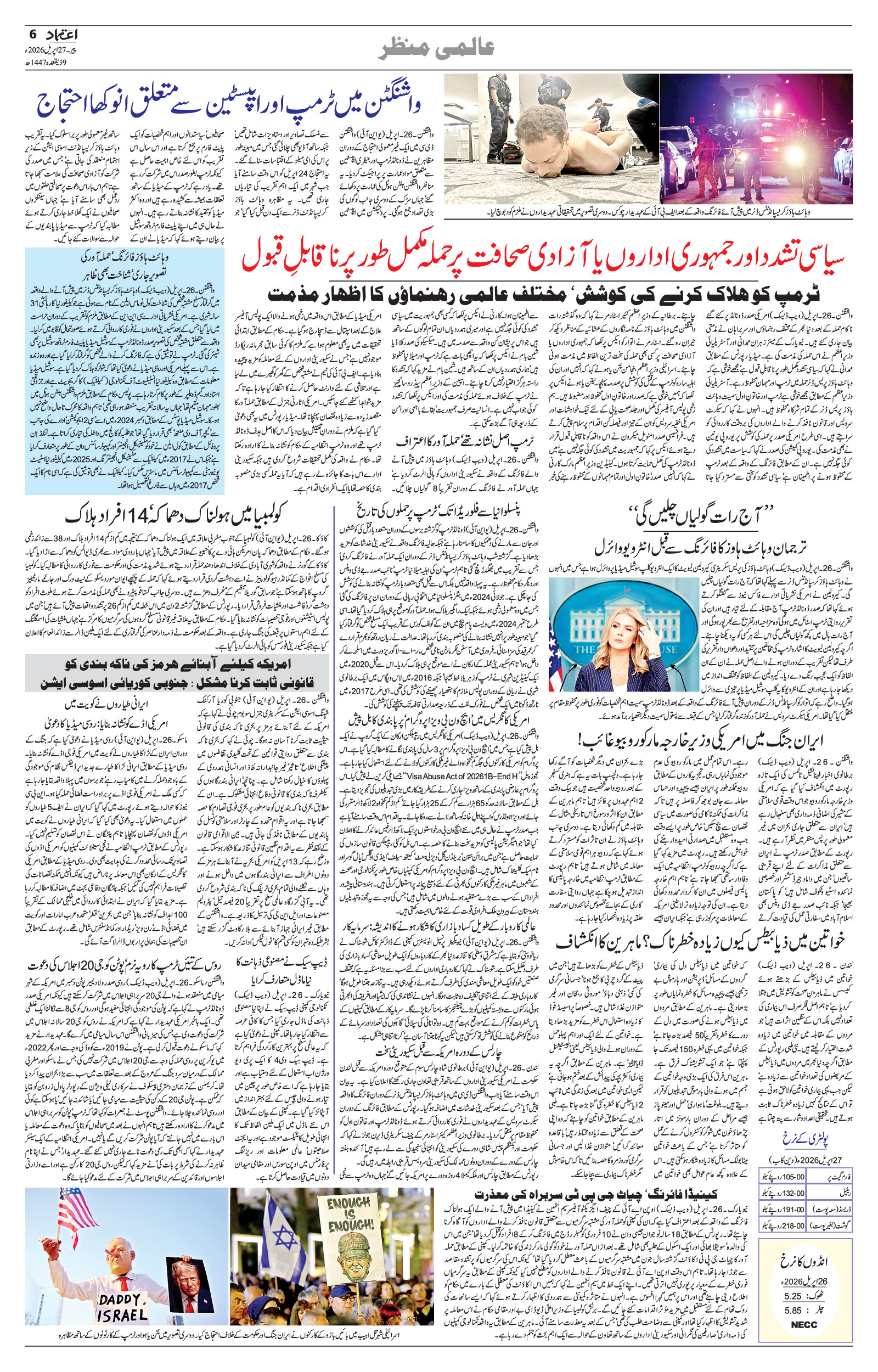 etemaad urdu daily newspaper
