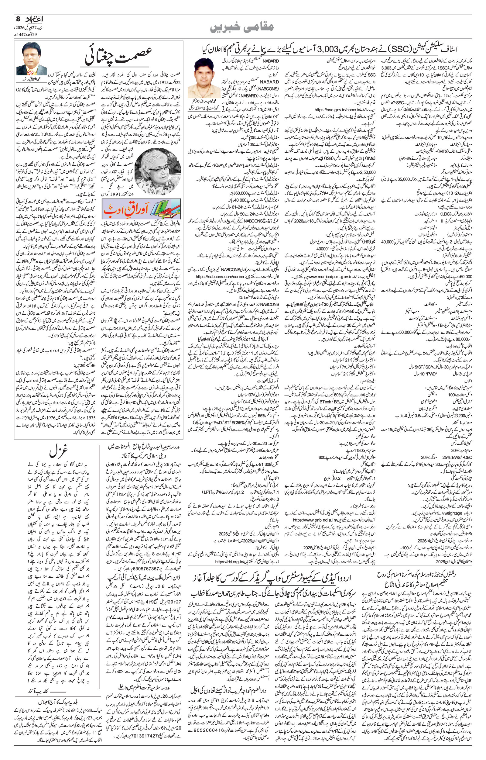 etemaad urdu daily newspaper