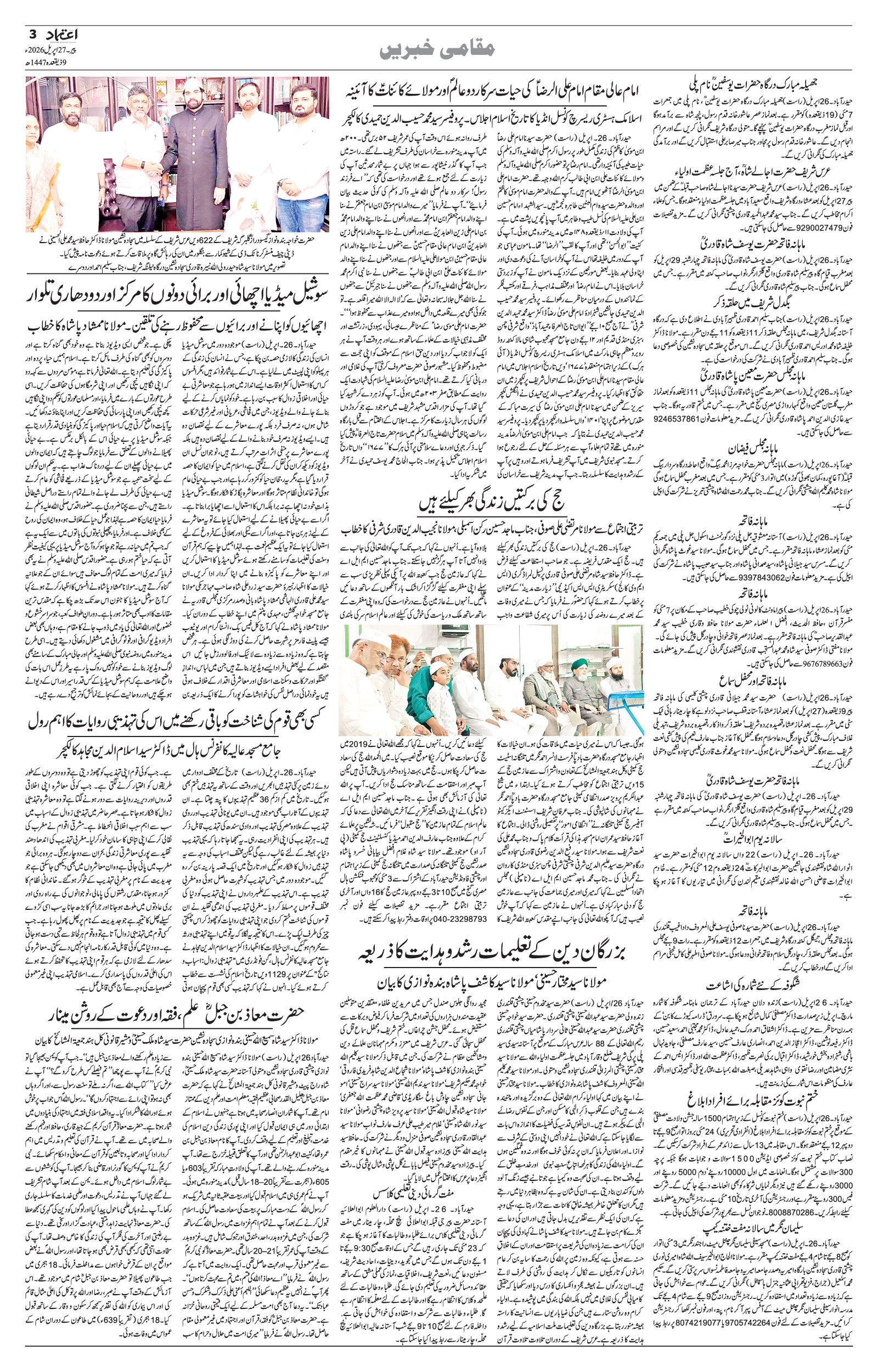 etemaad urdu daily newspaper