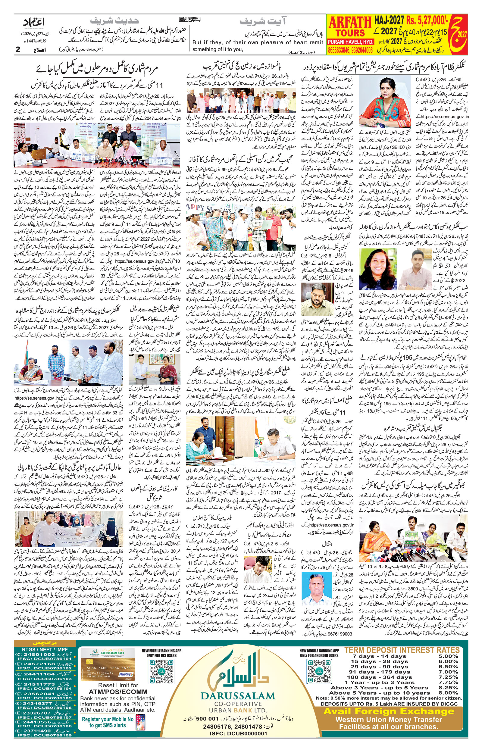 etemaad urdu daily newspaper