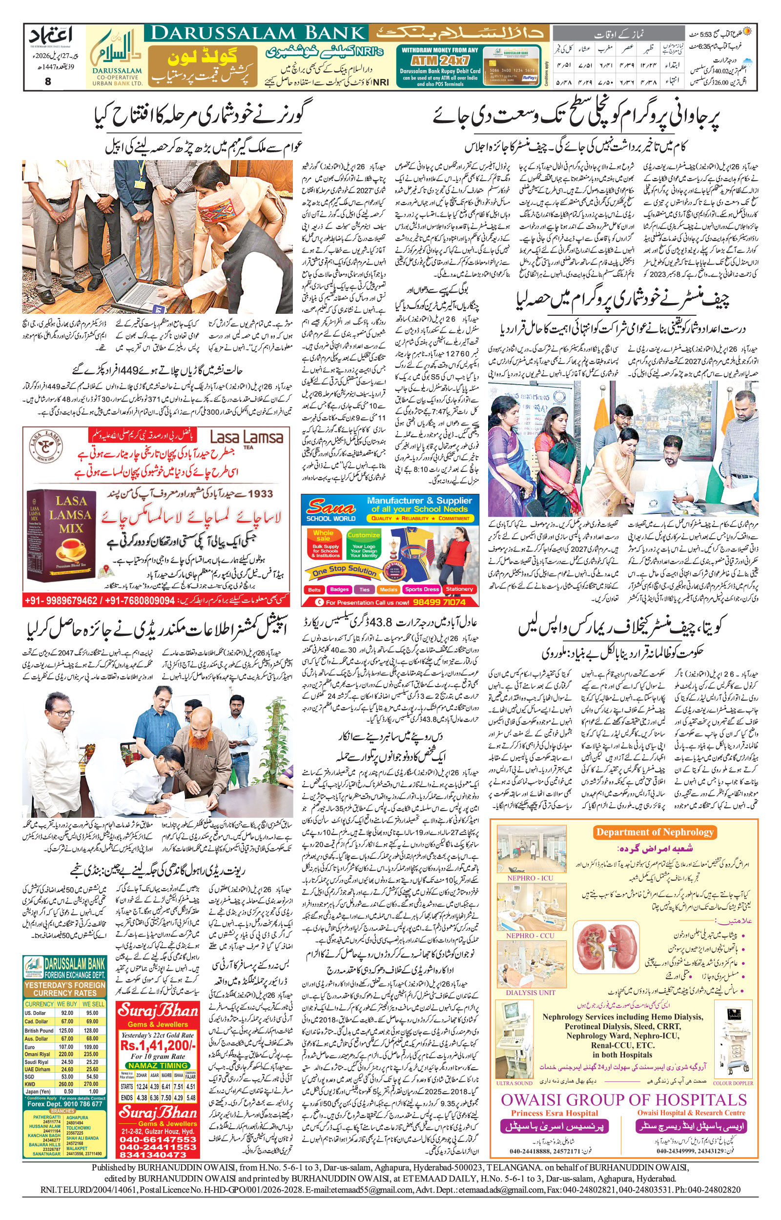 etemaad urdu daily newspaper