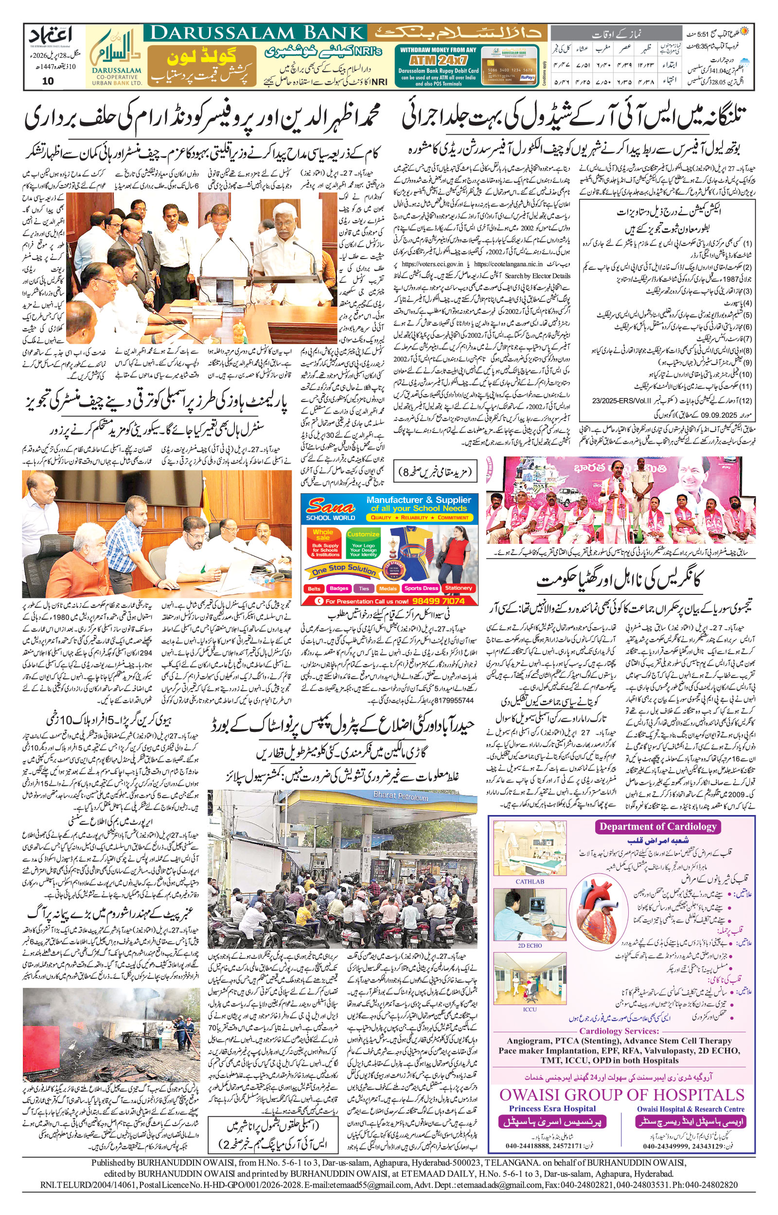 etemaad urdu daily newspaper
