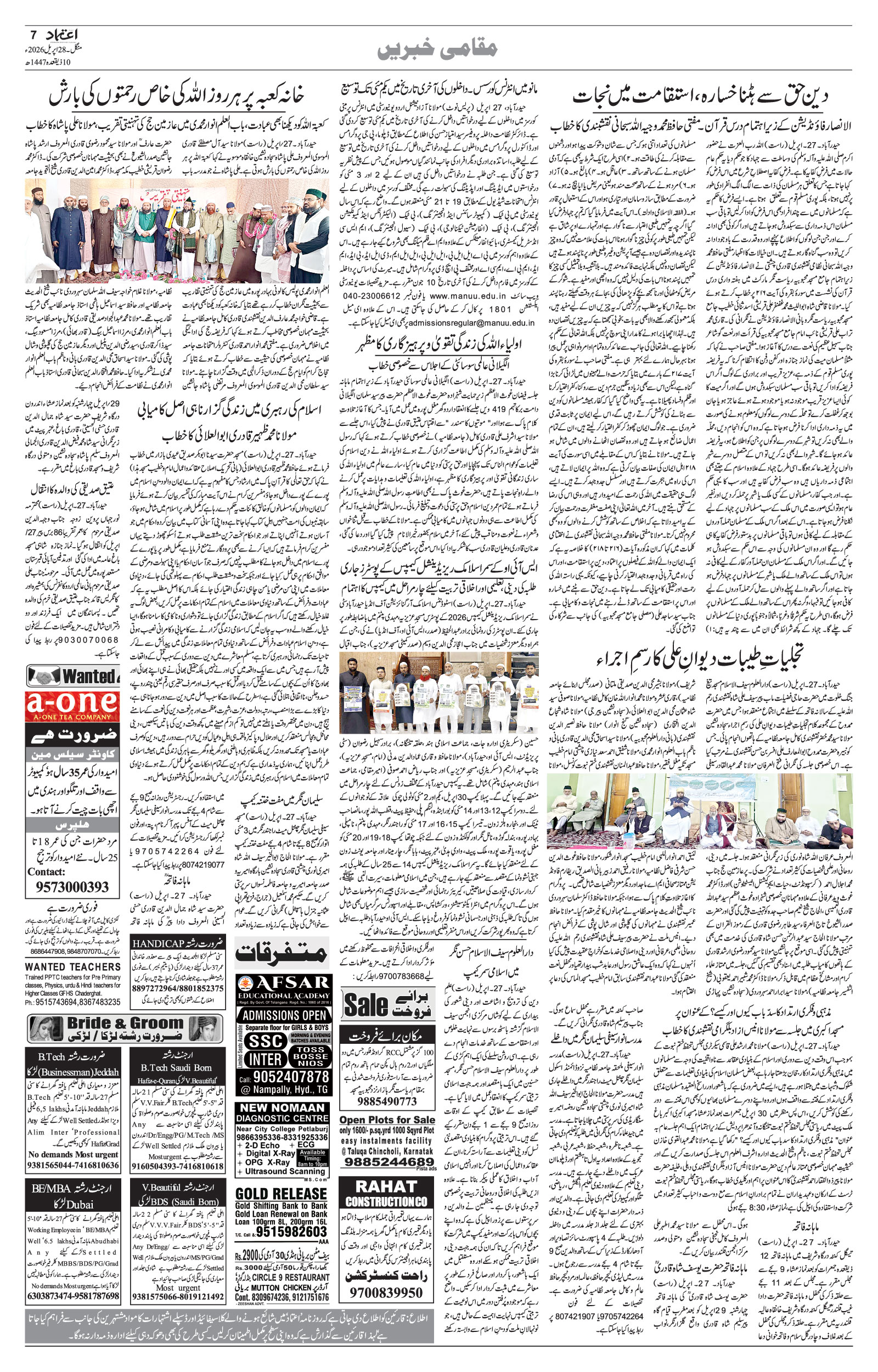 etemaad urdu daily newspaper