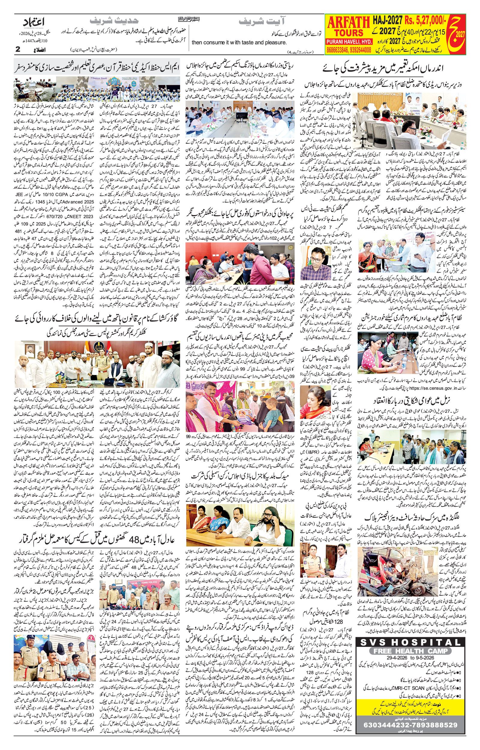 etemaad urdu daily newspaper