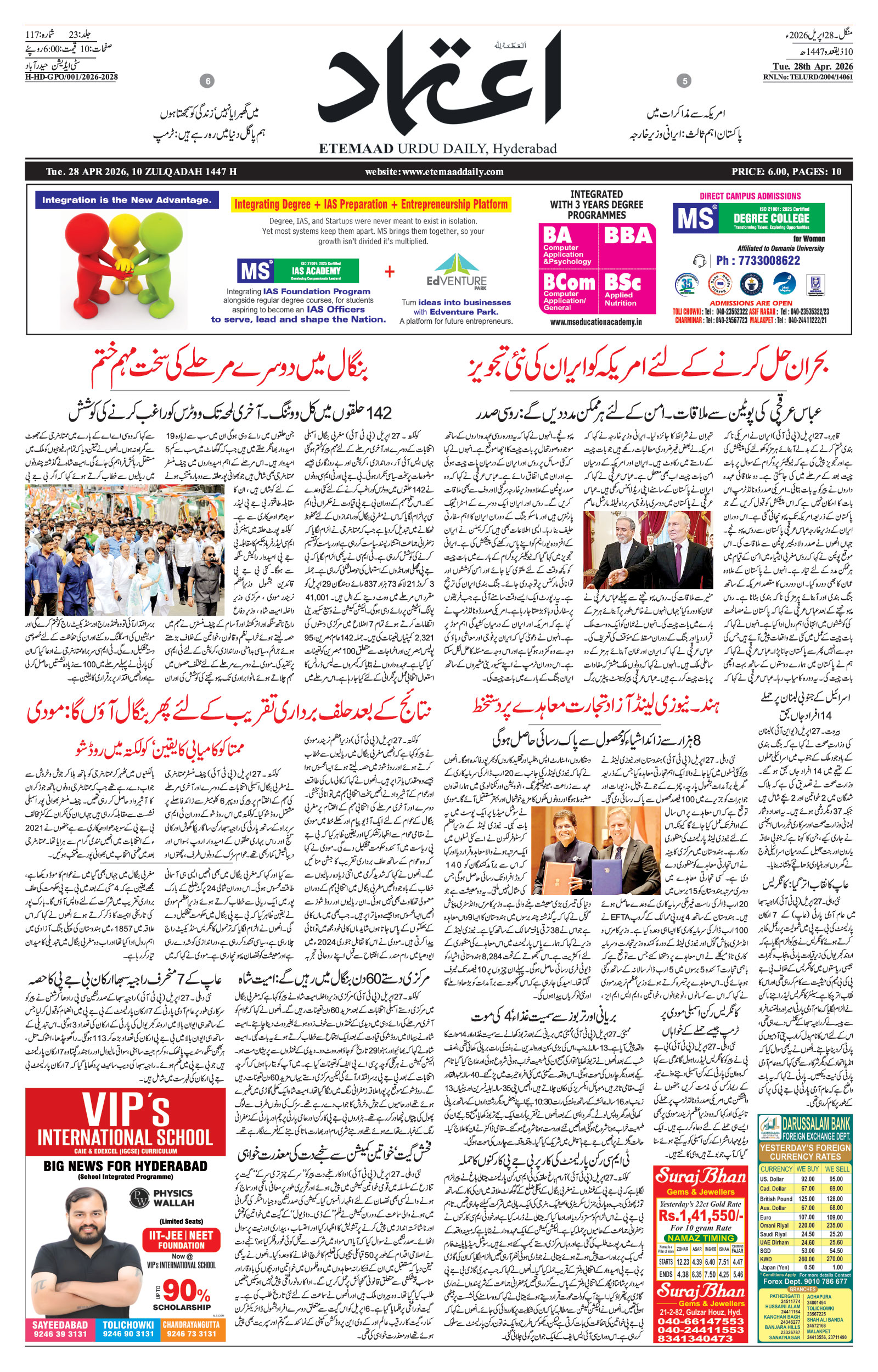 etemaad urdu daily newspaper