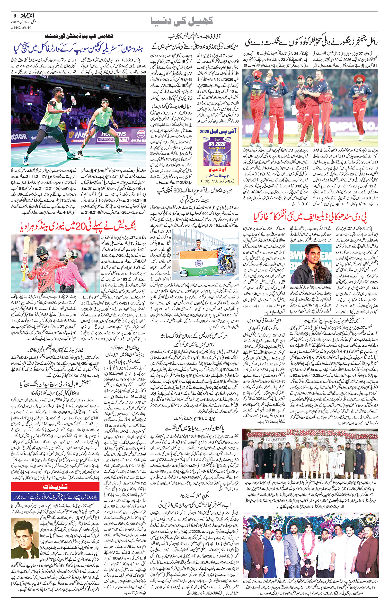 etemaad urdu daily newspaper