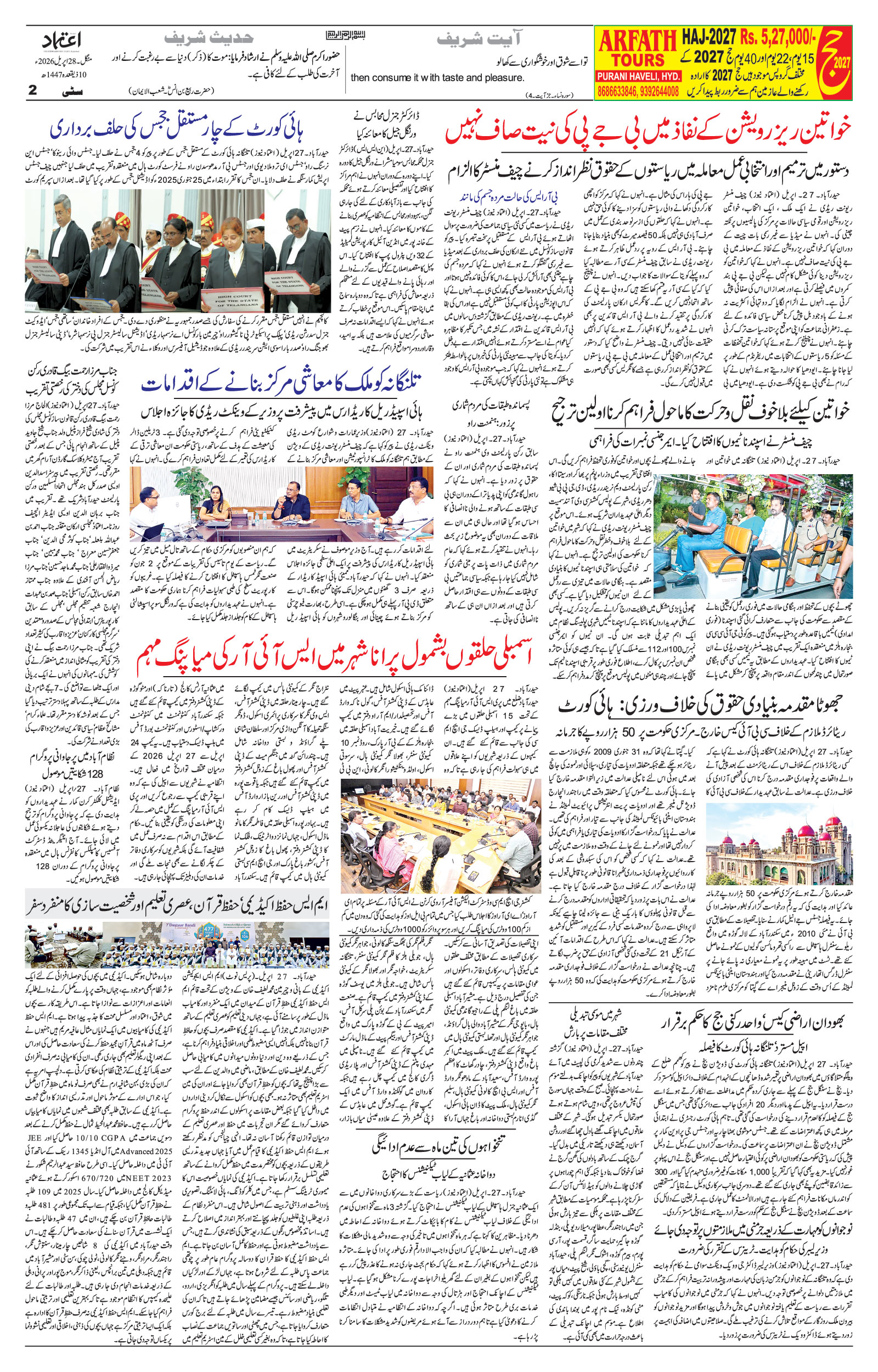 etemaad urdu daily newspaper