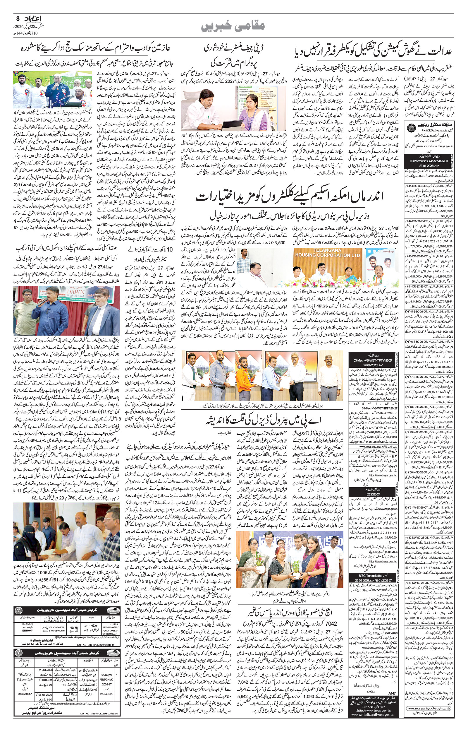 etemaad urdu daily newspaper