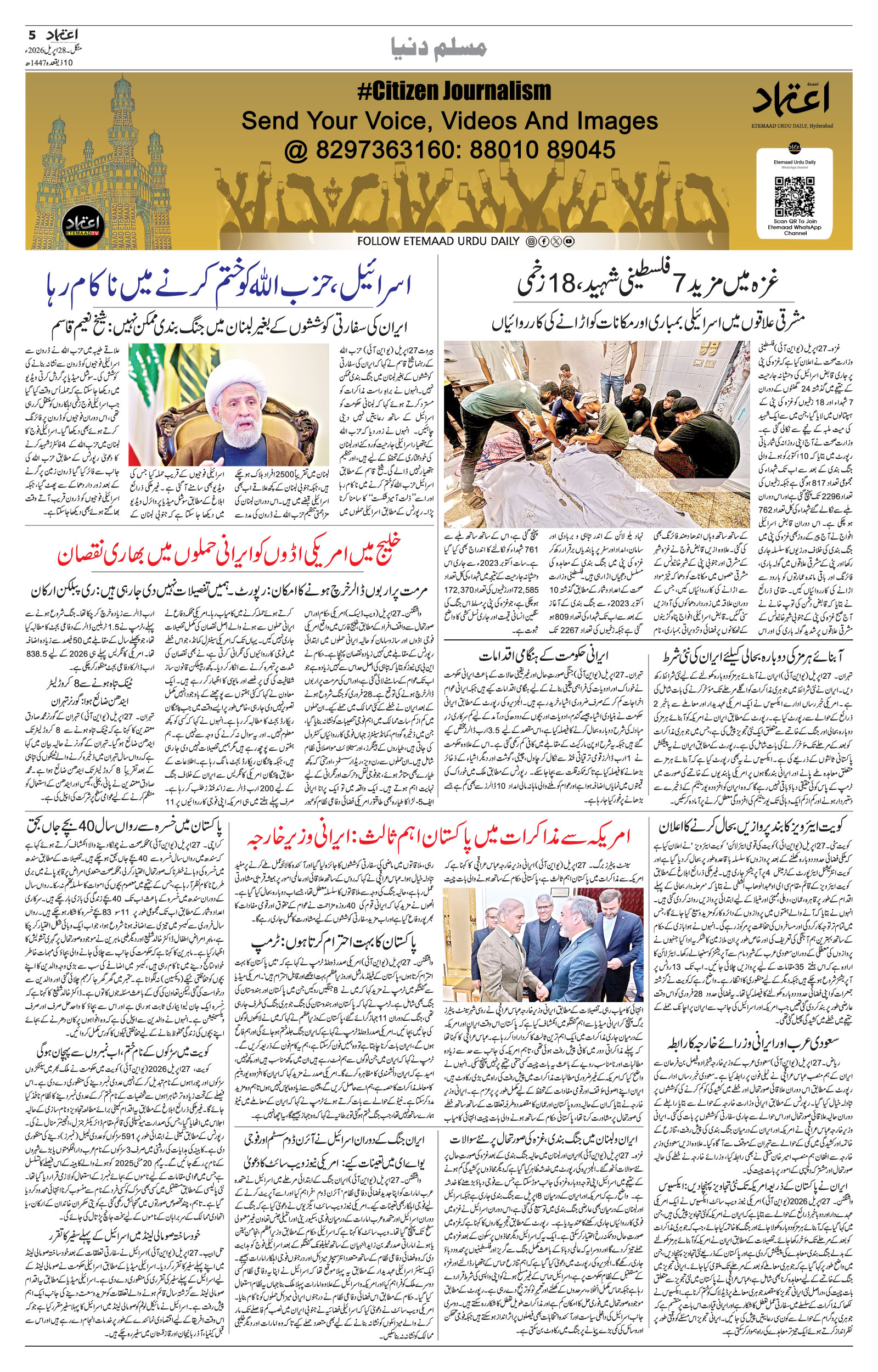 etemaad urdu daily newspaper